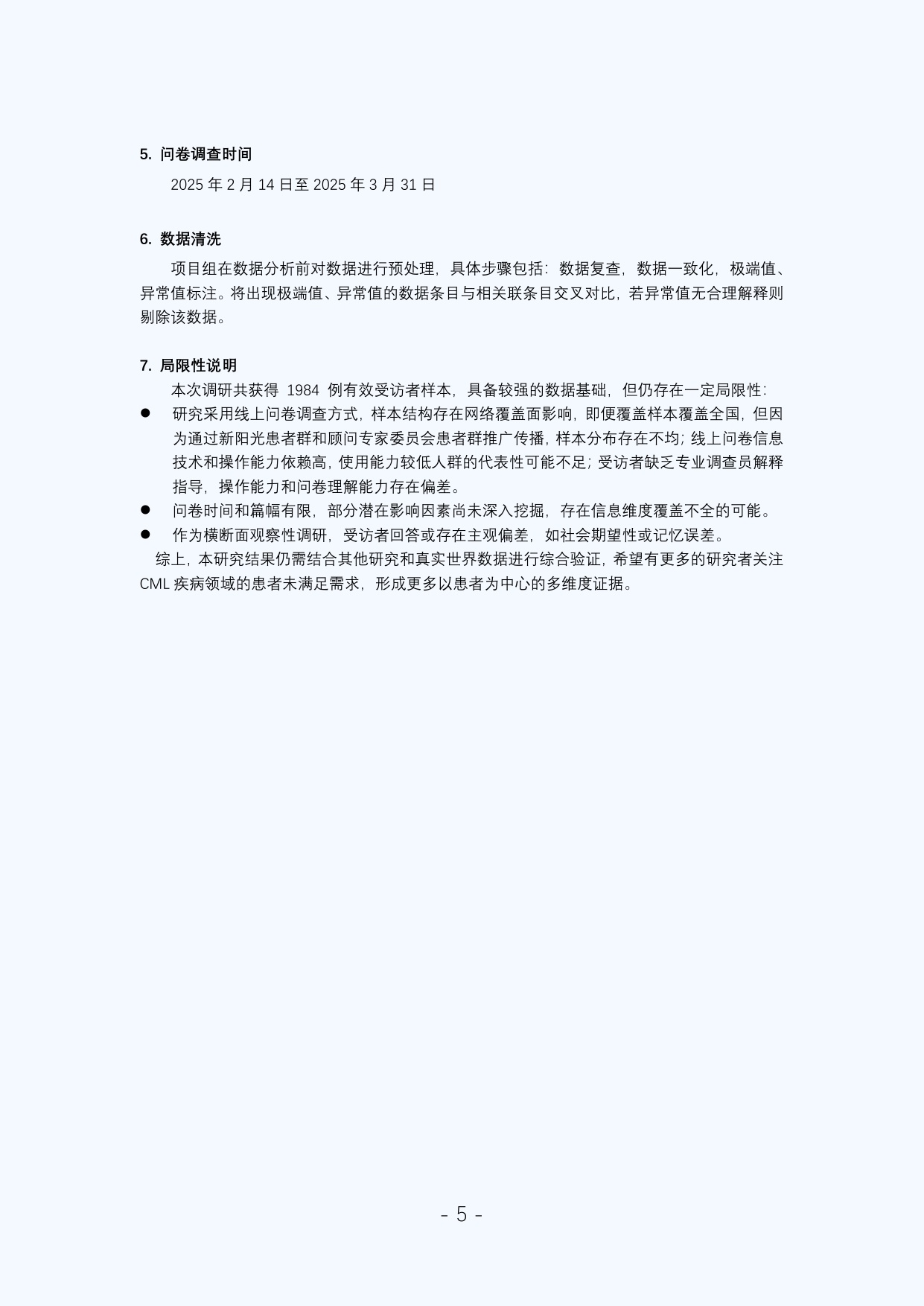 新阳光2025年中国慢性粒细胞白血病患者调研白皮书59页.pdf