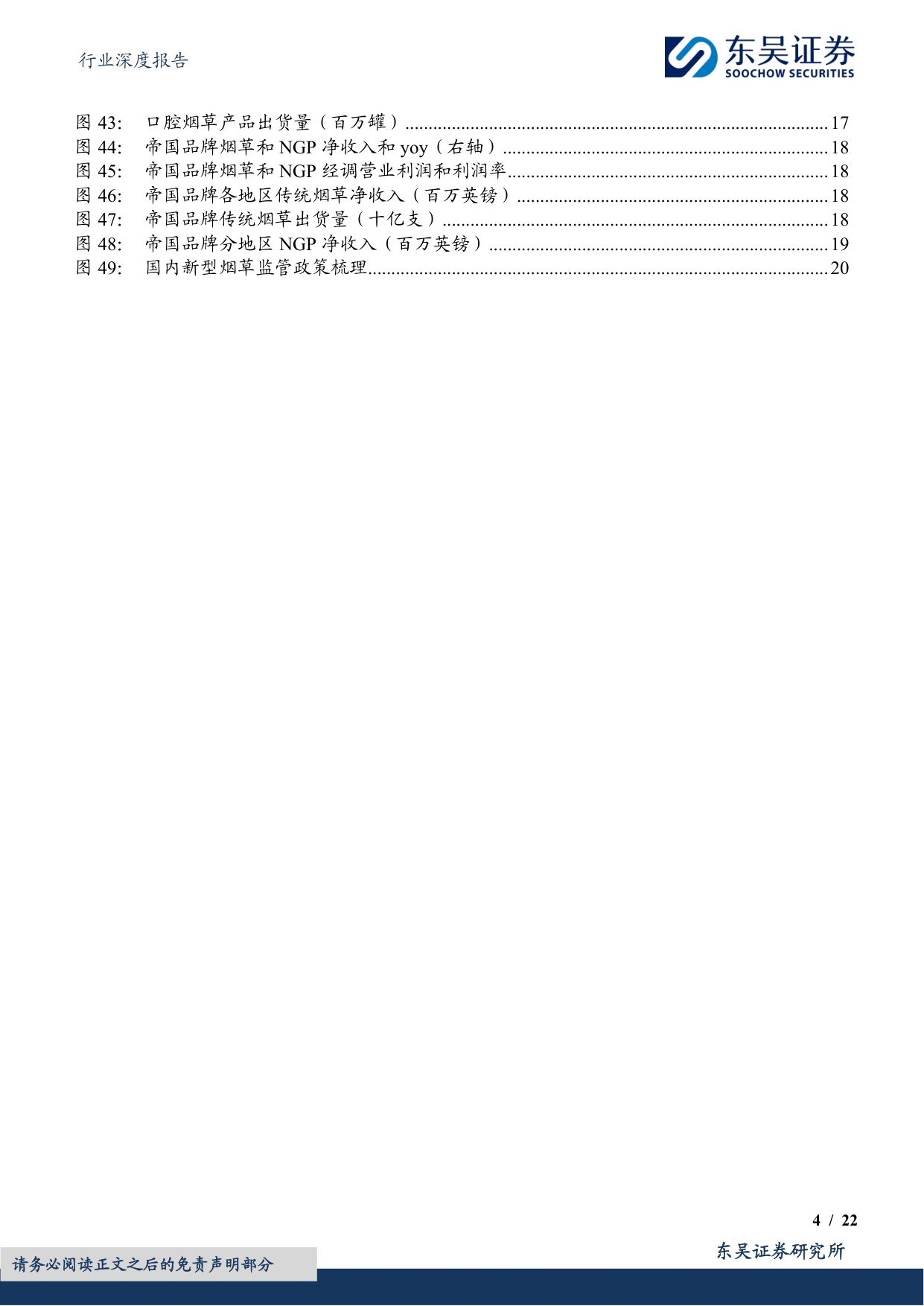 烟草行业专题报告（二）：新型烟草重塑巨头增长，中国迎来HNB产业机会-20260819-东吴证券-22页.pdf