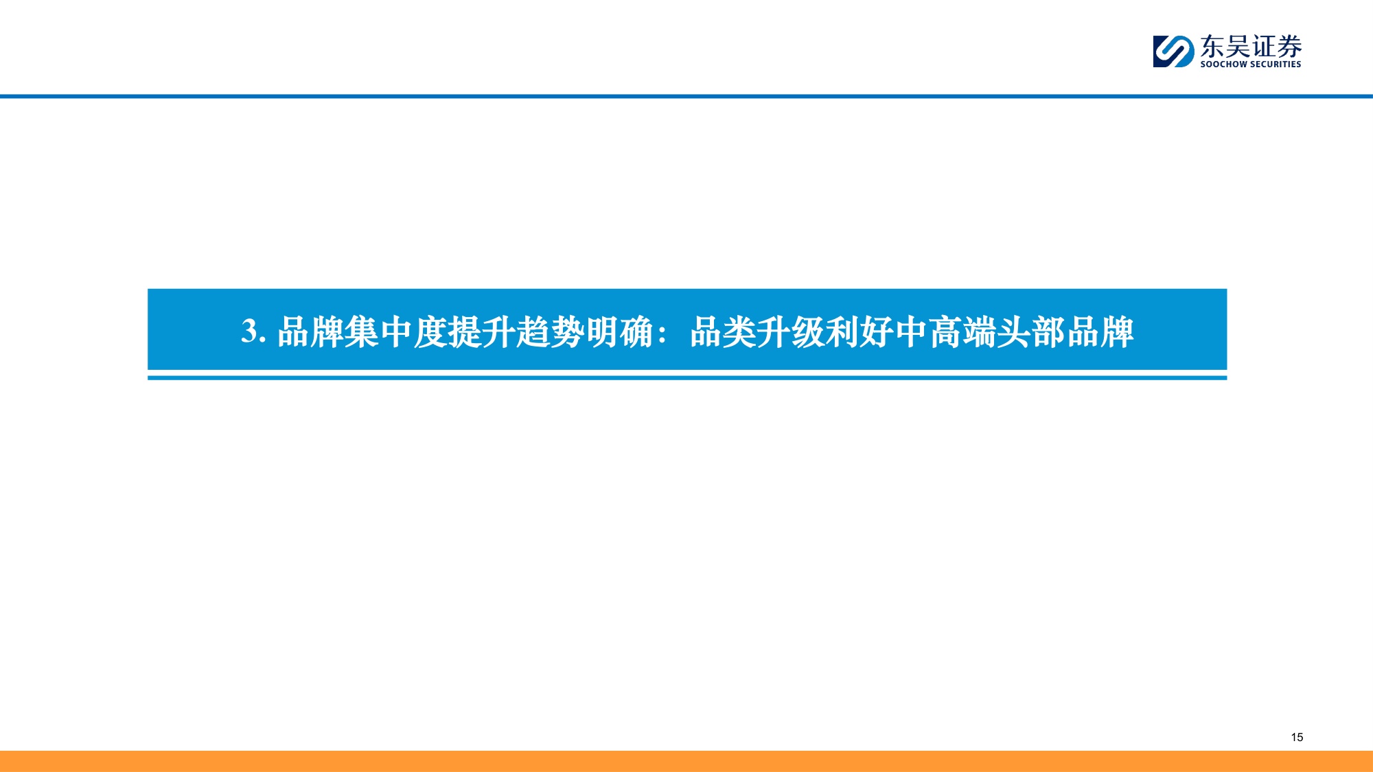 移动充电行业深度：品类升级驱动结构性成长，品牌化打开新空间-20260706-东吴证券-31页.pdf