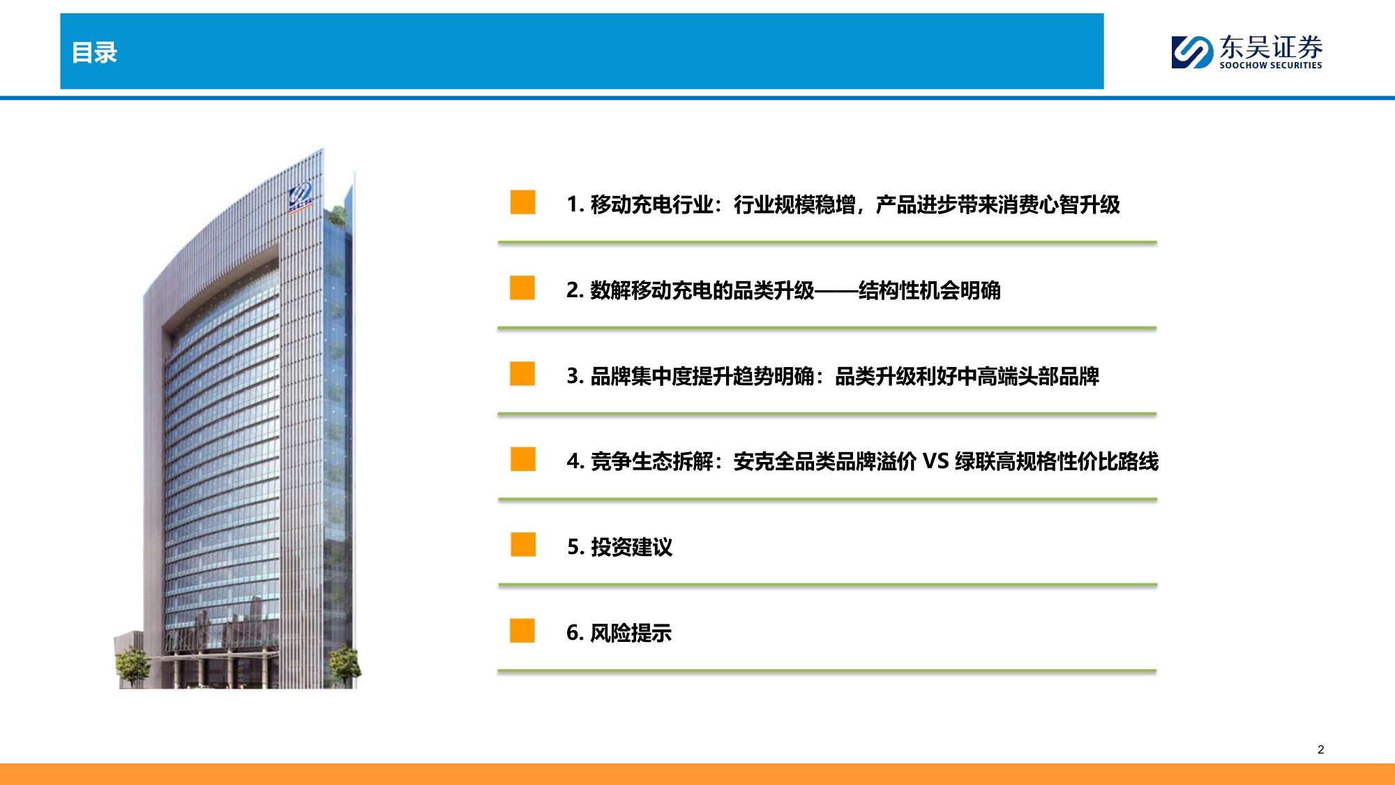 移动充电行业深度：品类升级驱动结构性成长，品牌化打开新空间-20260706-东吴证券-31页.pdf
