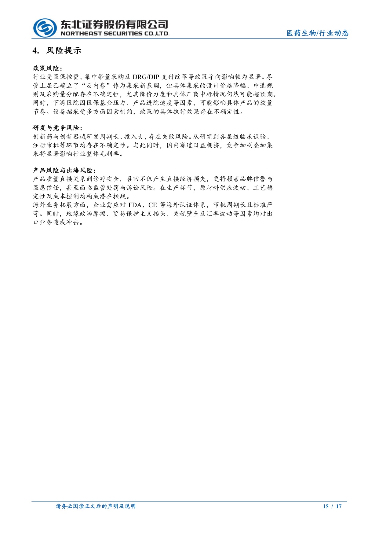 医疗大健康行业周报中国创新药进入世界舞台中央医疗器械持续拓展科技纪元-26060117页.pdf