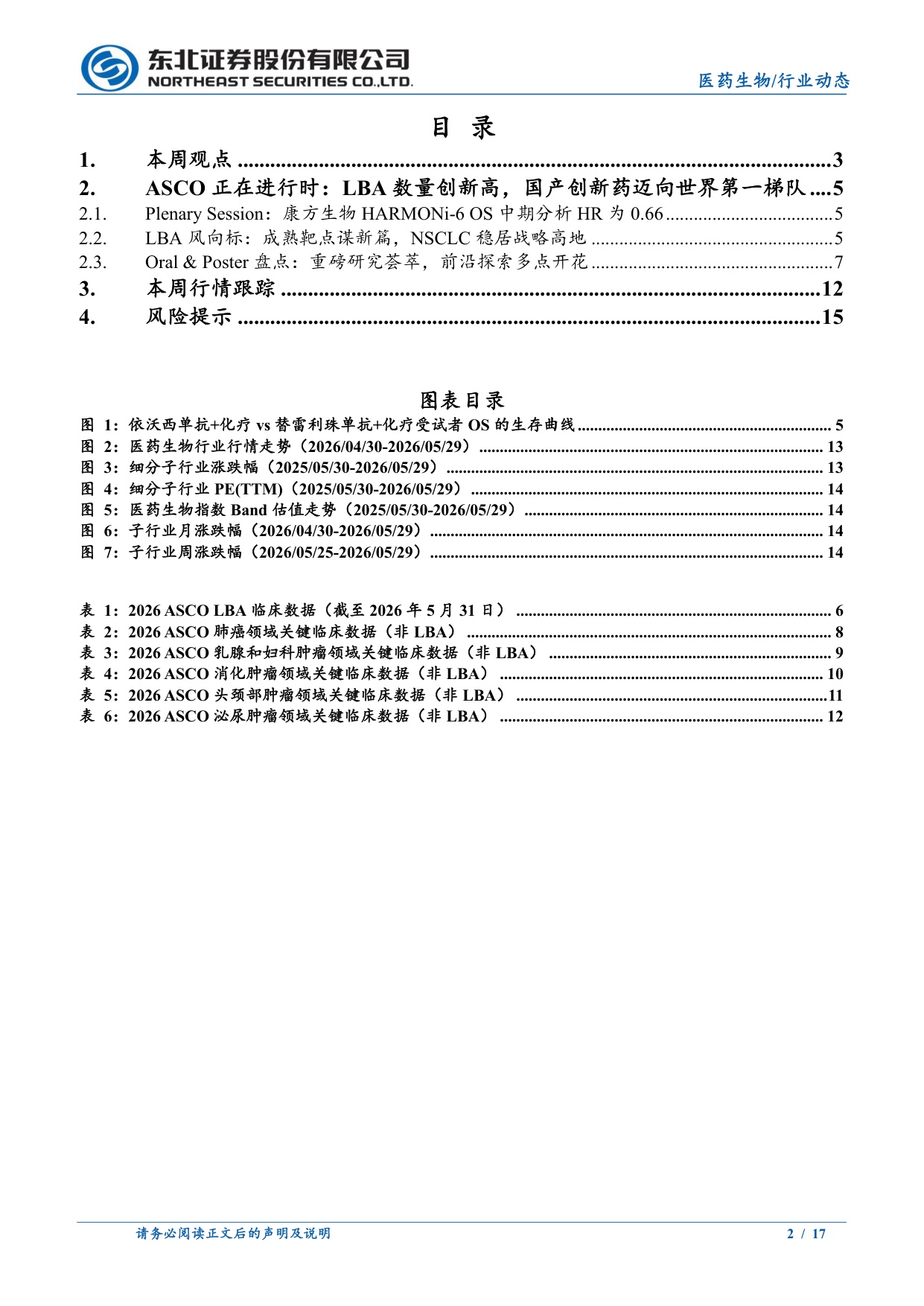 医疗大健康行业周报中国创新药进入世界舞台中央医疗器械持续拓展科技纪元-26060117页.pdf