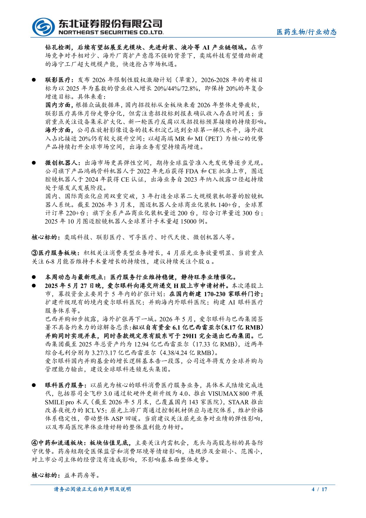医疗大健康行业周报中国创新药进入世界舞台中央医疗器械持续拓展科技纪元-26060117页.pdf