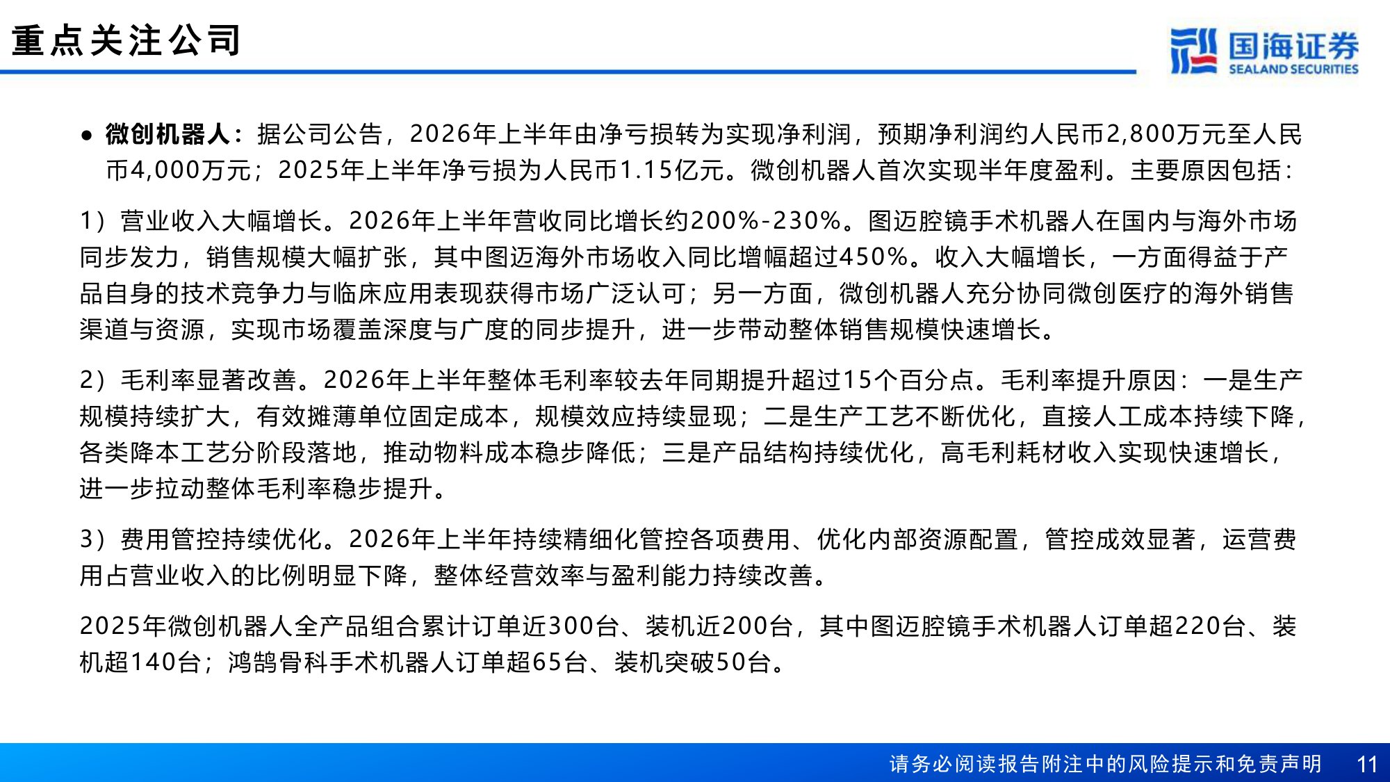 医疗器械行业报告扬帆拓新路制造业优势助力出海-26081817页.pdf