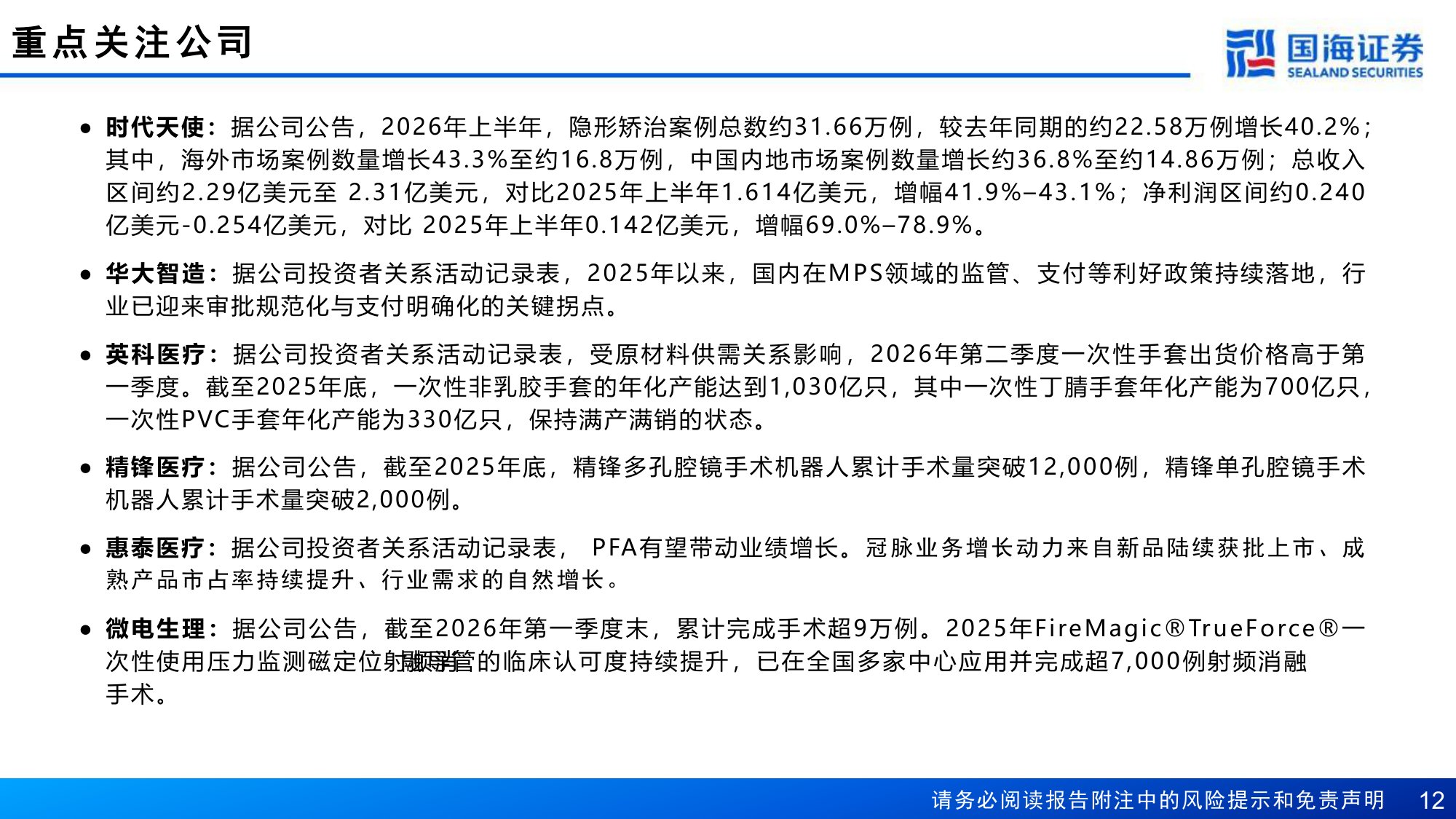 医疗器械行业报告扬帆拓新路制造业优势助力出海-26081817页.pdf