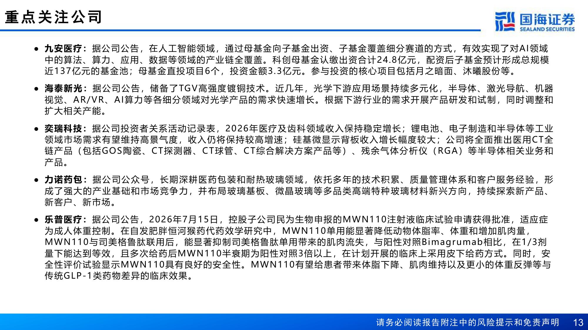 医疗器械行业报告扬帆拓新路制造业优势助力出海-26081817页.pdf
