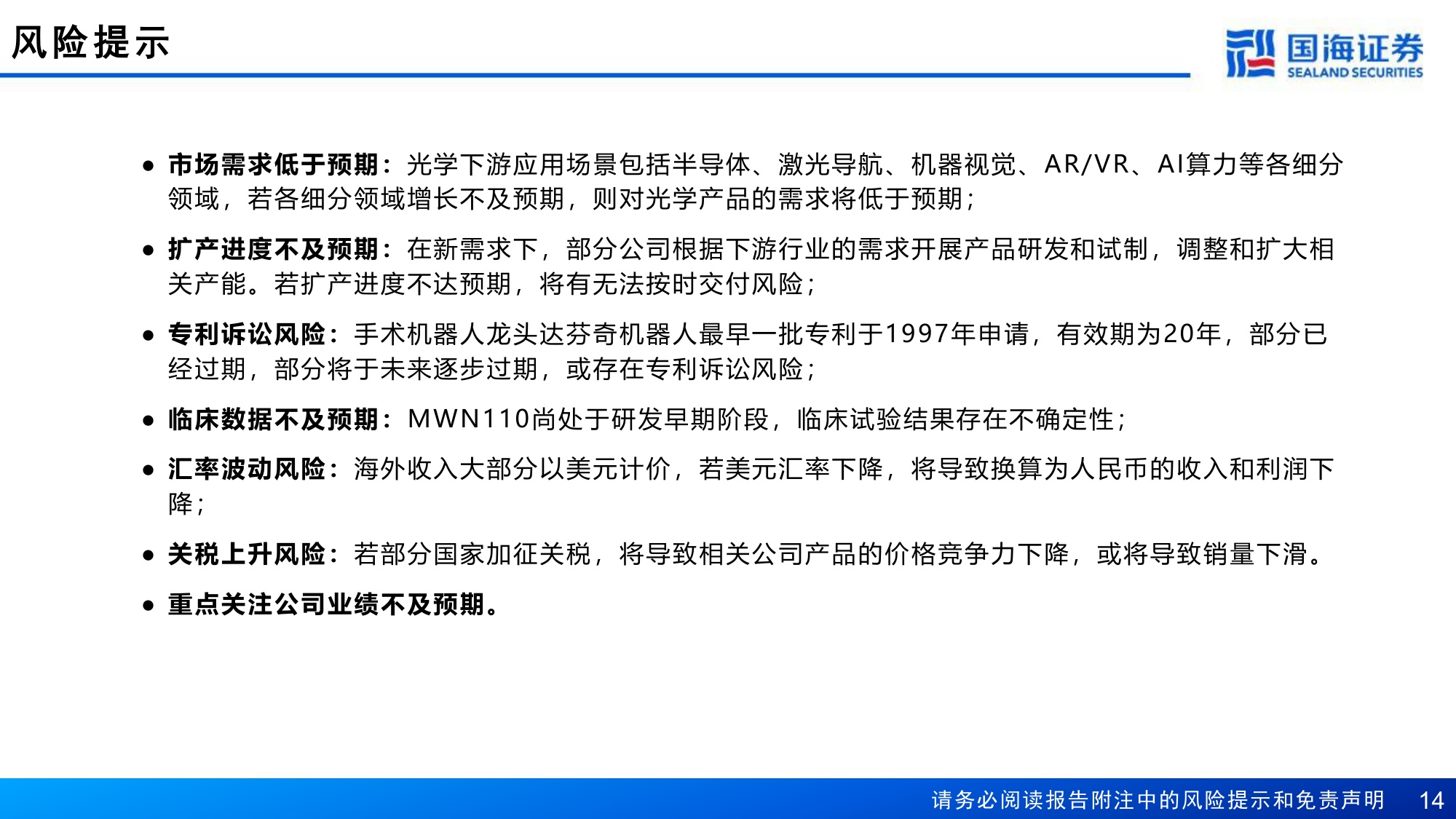 医疗器械行业报告扬帆拓新路制造业优势助力出海-26081817页.pdf