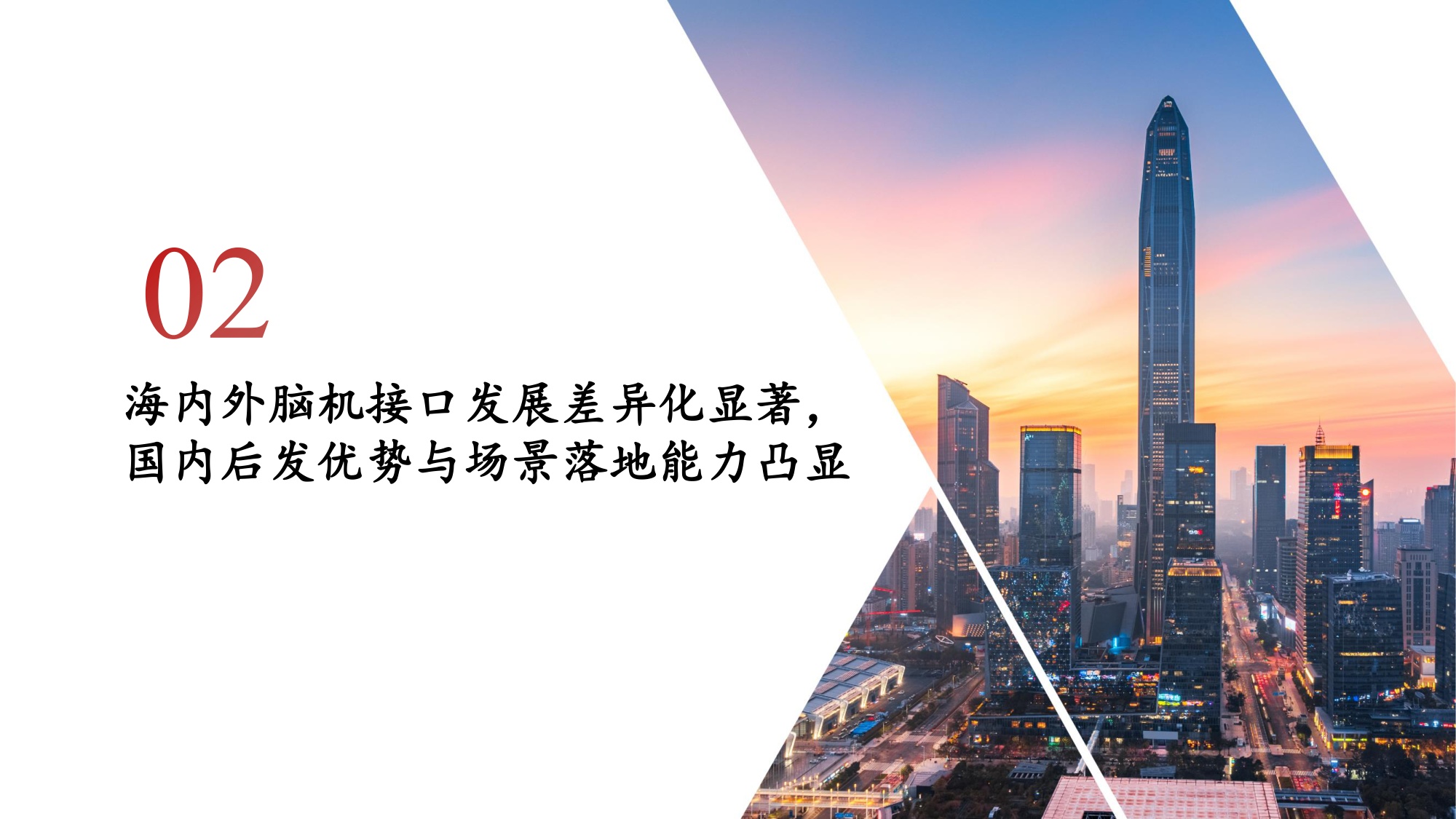 医疗器械行业深度报告脑机接口国内开启商业化元年新股上市在即迎新一轮投资机遇-26070234页.pdf