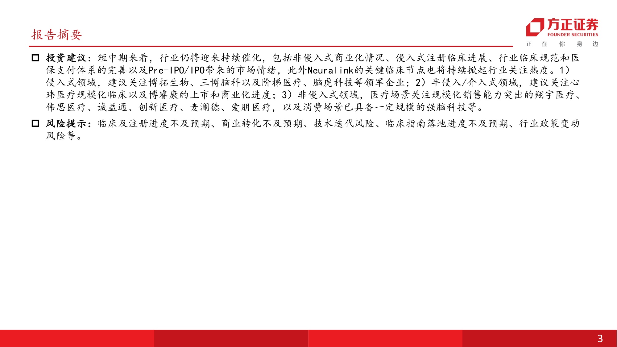 医疗器械行业深度报告脑机接口国内开启商业化元年新股上市在即迎新一轮投资机遇-26070234页.pdf