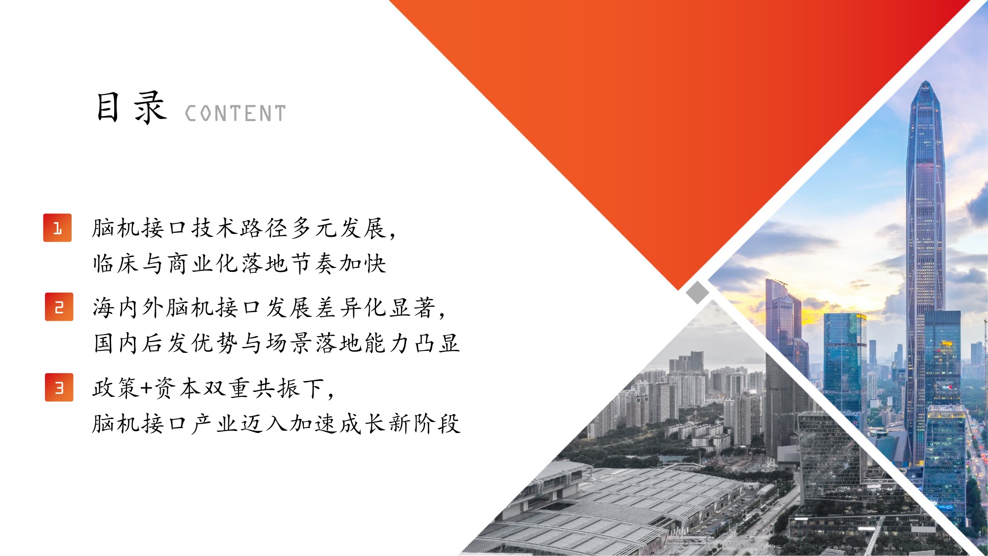 医疗器械行业深度报告脑机接口国内开启商业化元年新股上市在即迎新一轮投资机遇-26070234页.pdf