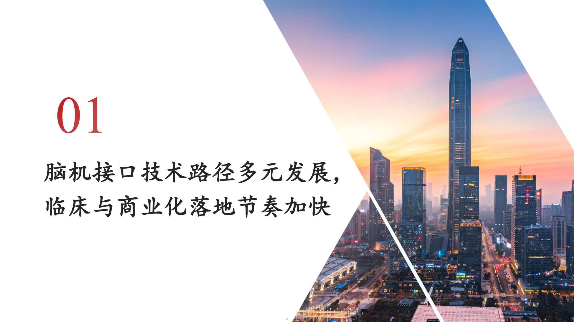 医疗器械行业深度报告脑机接口国内开启商业化元年新股上市在即迎新一轮投资机遇-26070234页.pdf