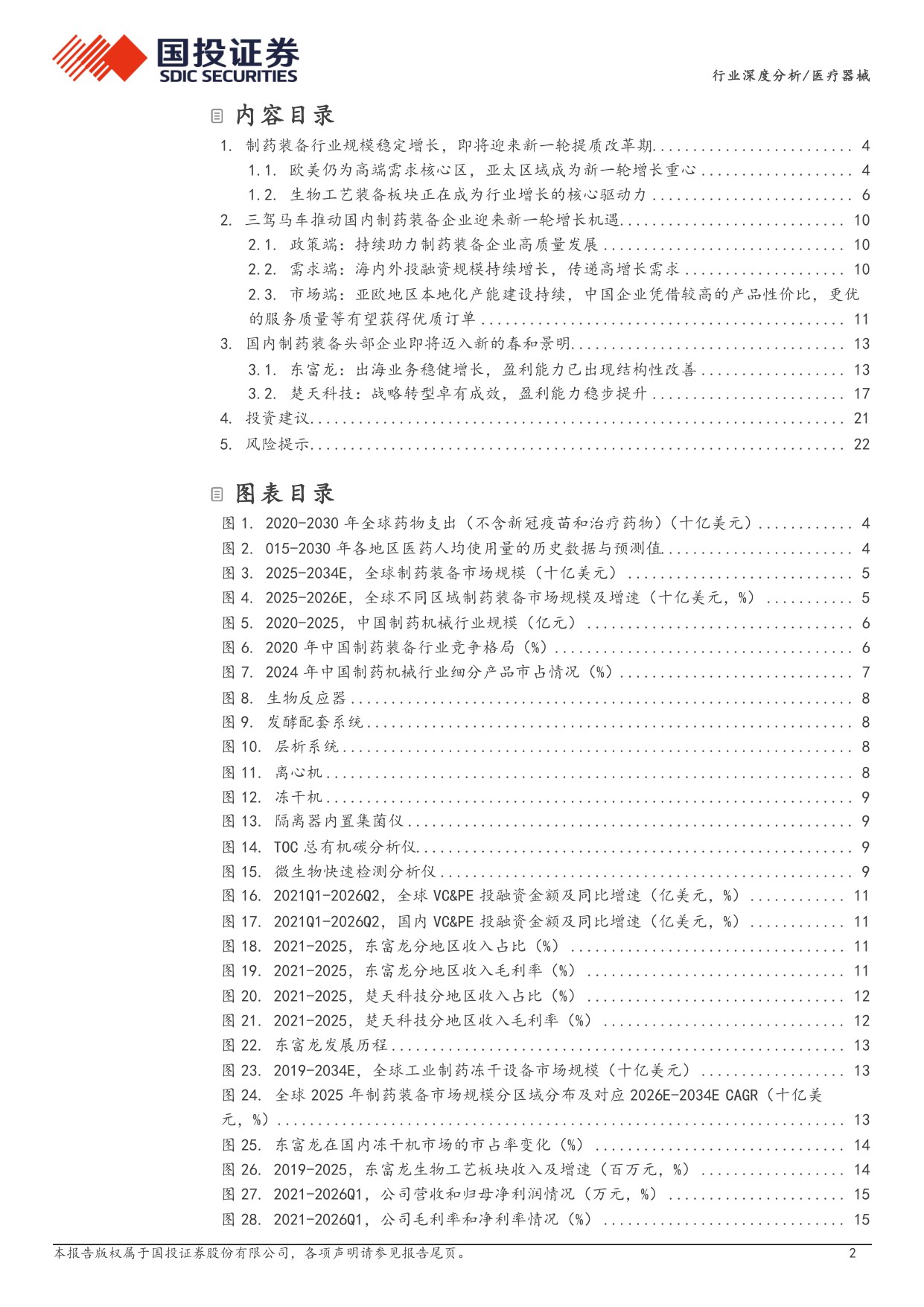 医疗器械行业周期之下寻成长出海开启新篇章-26080924页.pdf