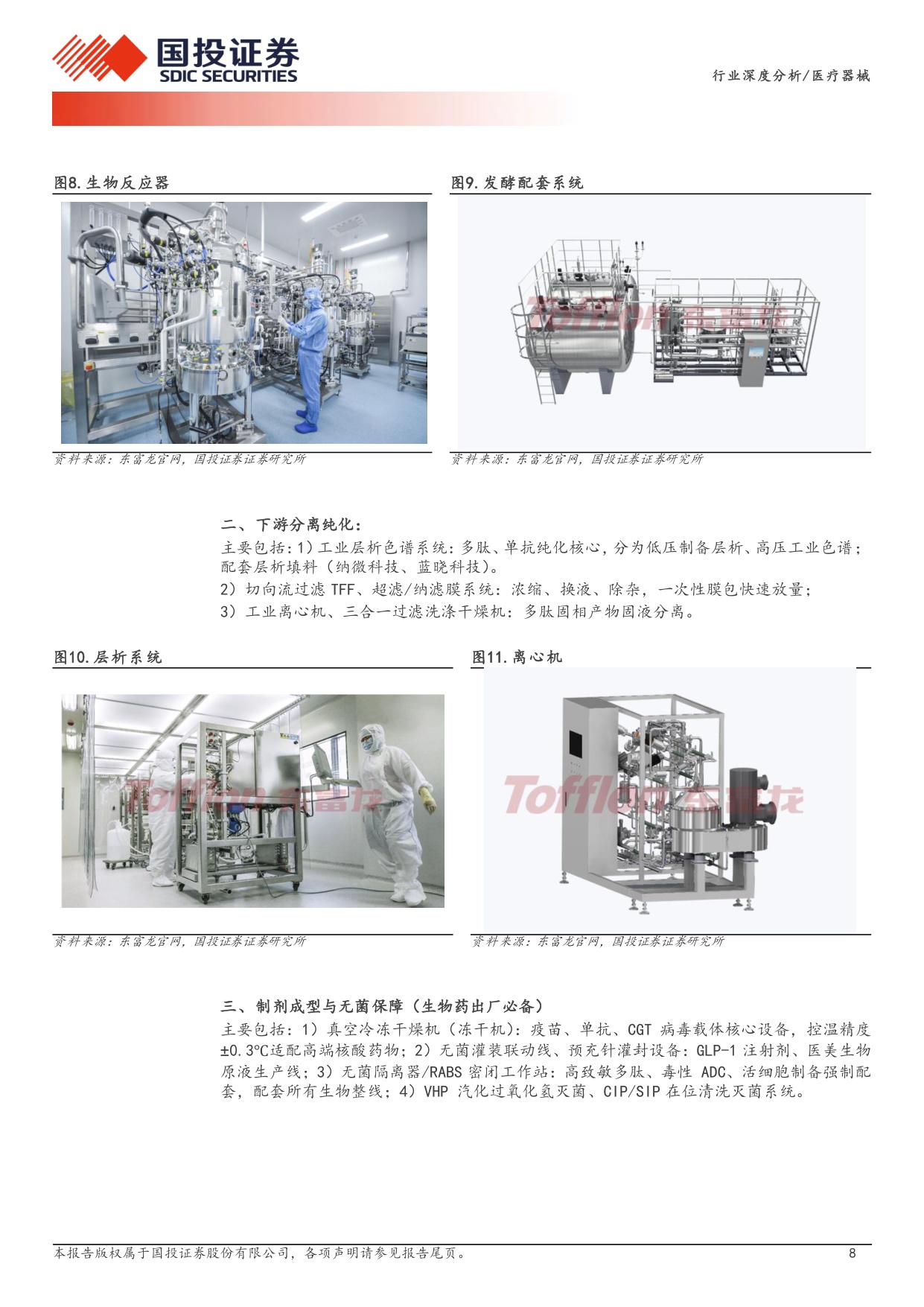 医疗器械行业周期之下寻成长出海开启新篇章-26080924页.pdf