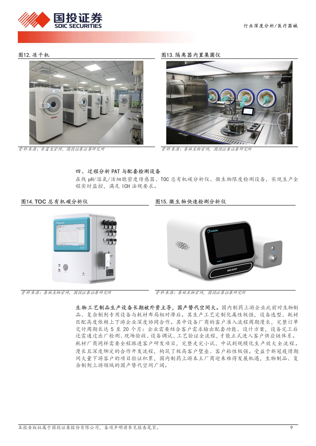 医疗器械行业周期之下寻成长出海开启新篇章-26080924页.pdf