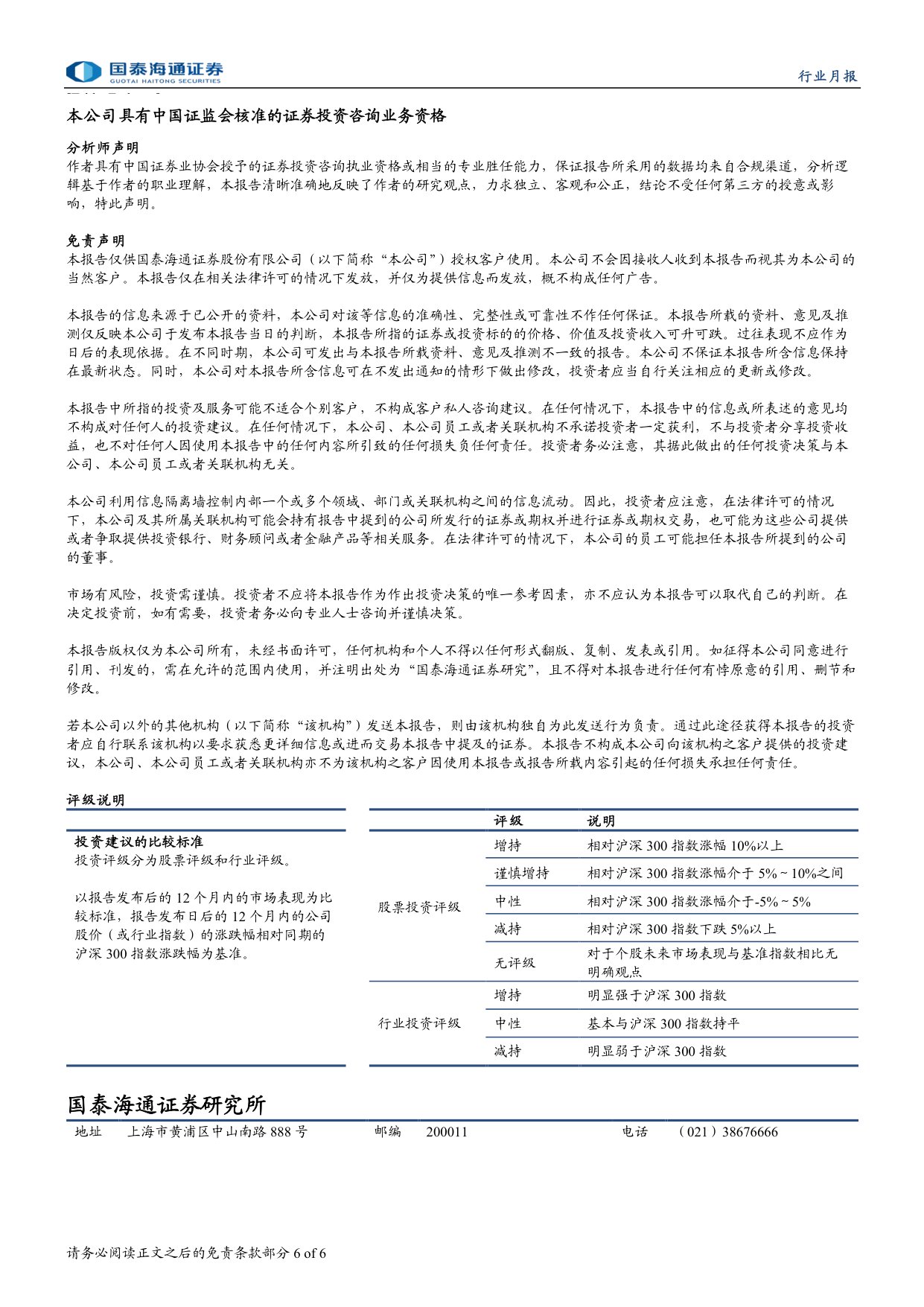医疗设备行业招采数据月报国内设备招采边际回暖手术机器人收费政策多地持续落地-2606116页.pdf