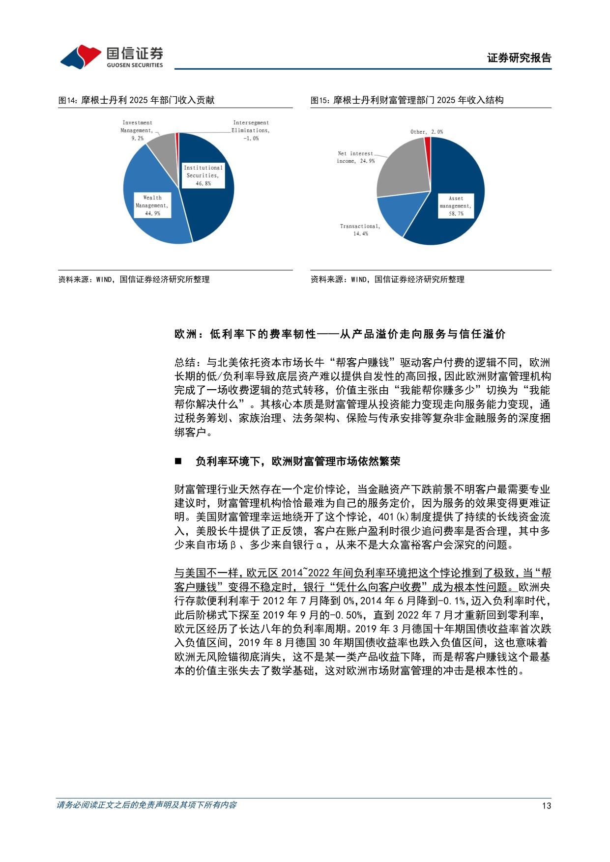 银行财富管理专题序列（一）：美欧日三种模式借鉴与我国银行路径-20260812-国信证券-30页.pdf