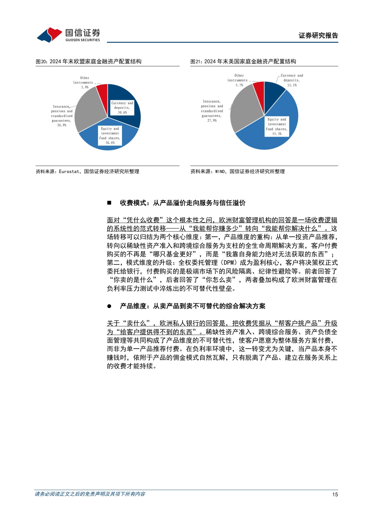 银行财富管理专题序列（一）：美欧日三种模式借鉴与我国银行路径-20260812-国信证券-30页.pdf