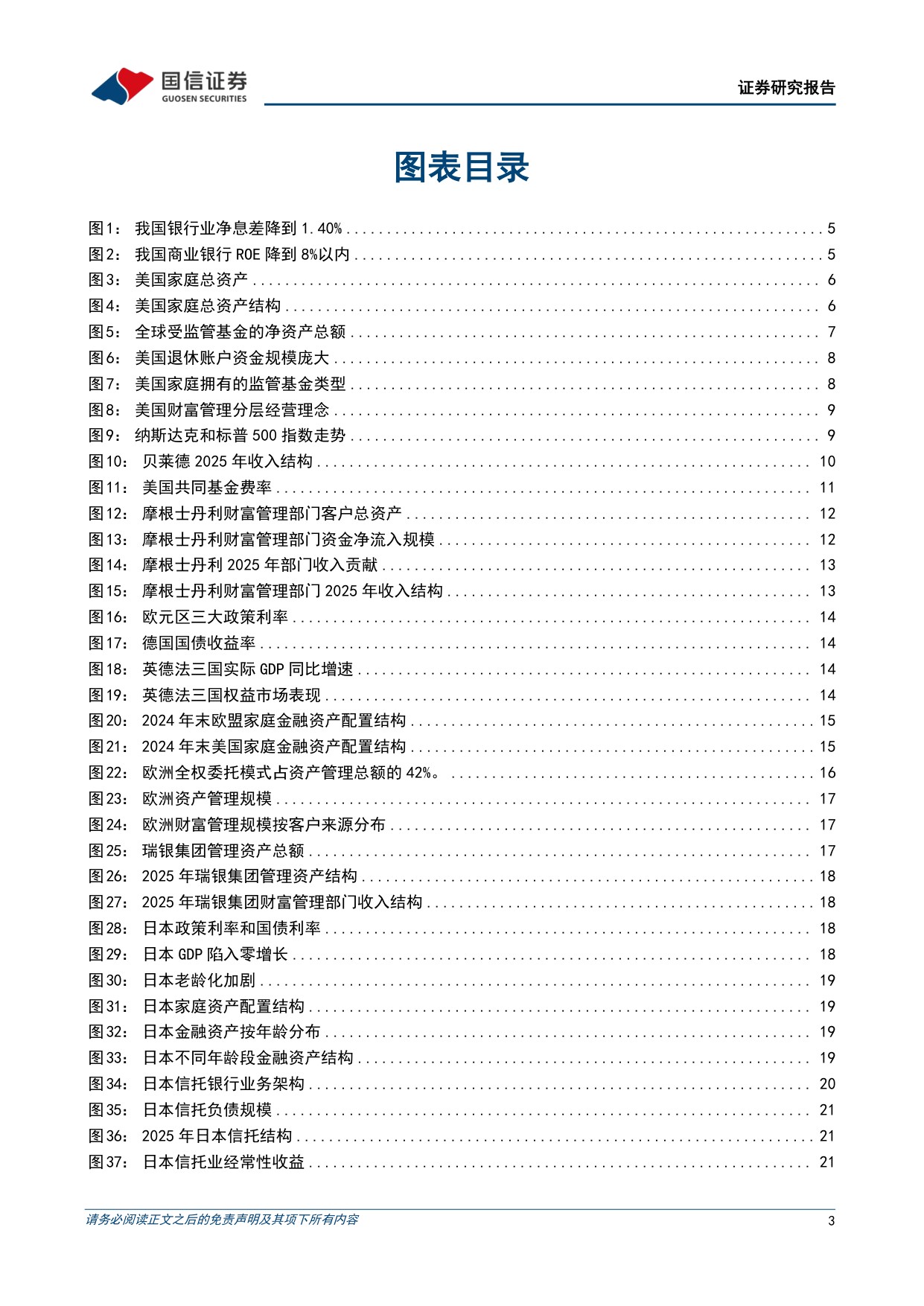 银行财富管理专题序列（一）：美欧日三种模式借鉴与我国银行路径-20260812-国信证券-30页.pdf
