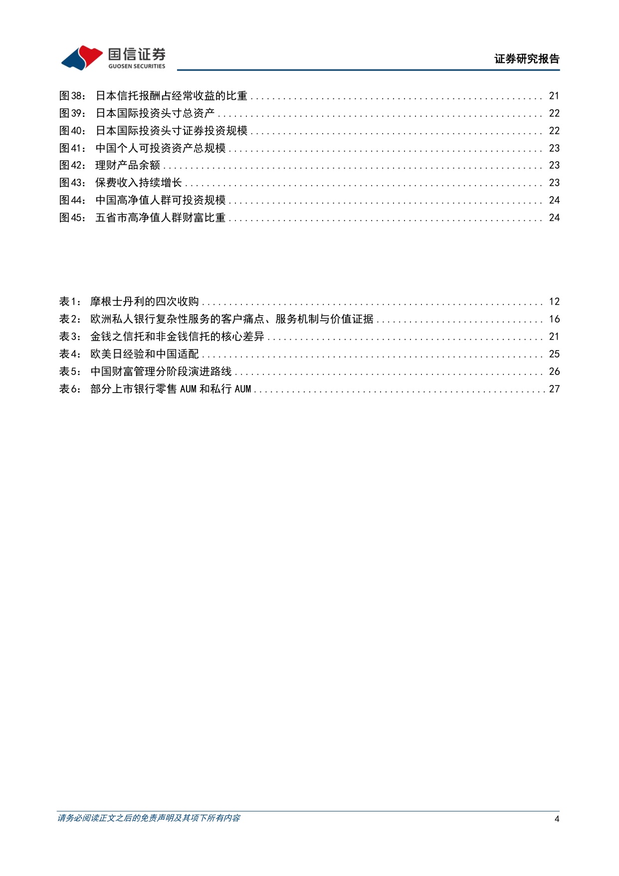 银行财富管理专题序列（一）：美欧日三种模式借鉴与我国银行路径-20260812-国信证券-30页.pdf