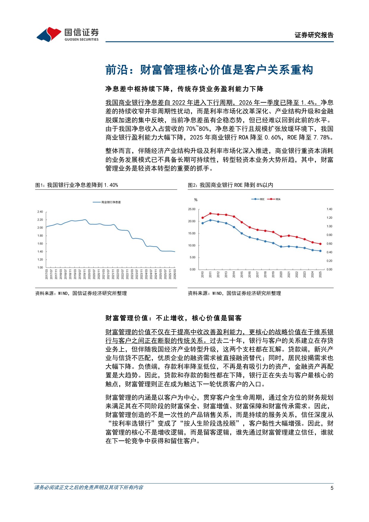 银行财富管理专题序列（一）：美欧日三种模式借鉴与我国银行路径-20260812-国信证券-30页.pdf