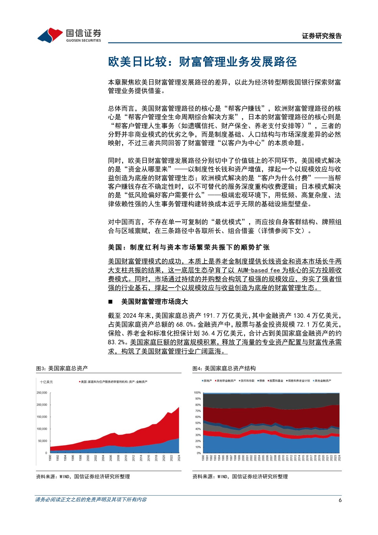 银行财富管理专题序列（一）：美欧日三种模式借鉴与我国银行路径-20260812-国信证券-30页.pdf