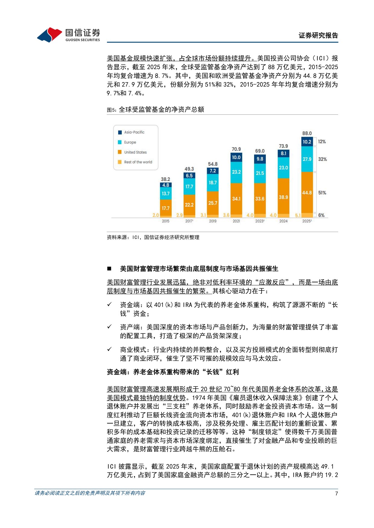 银行财富管理专题序列（一）：美欧日三种模式借鉴与我国银行路径-20260812-国信证券-30页.pdf