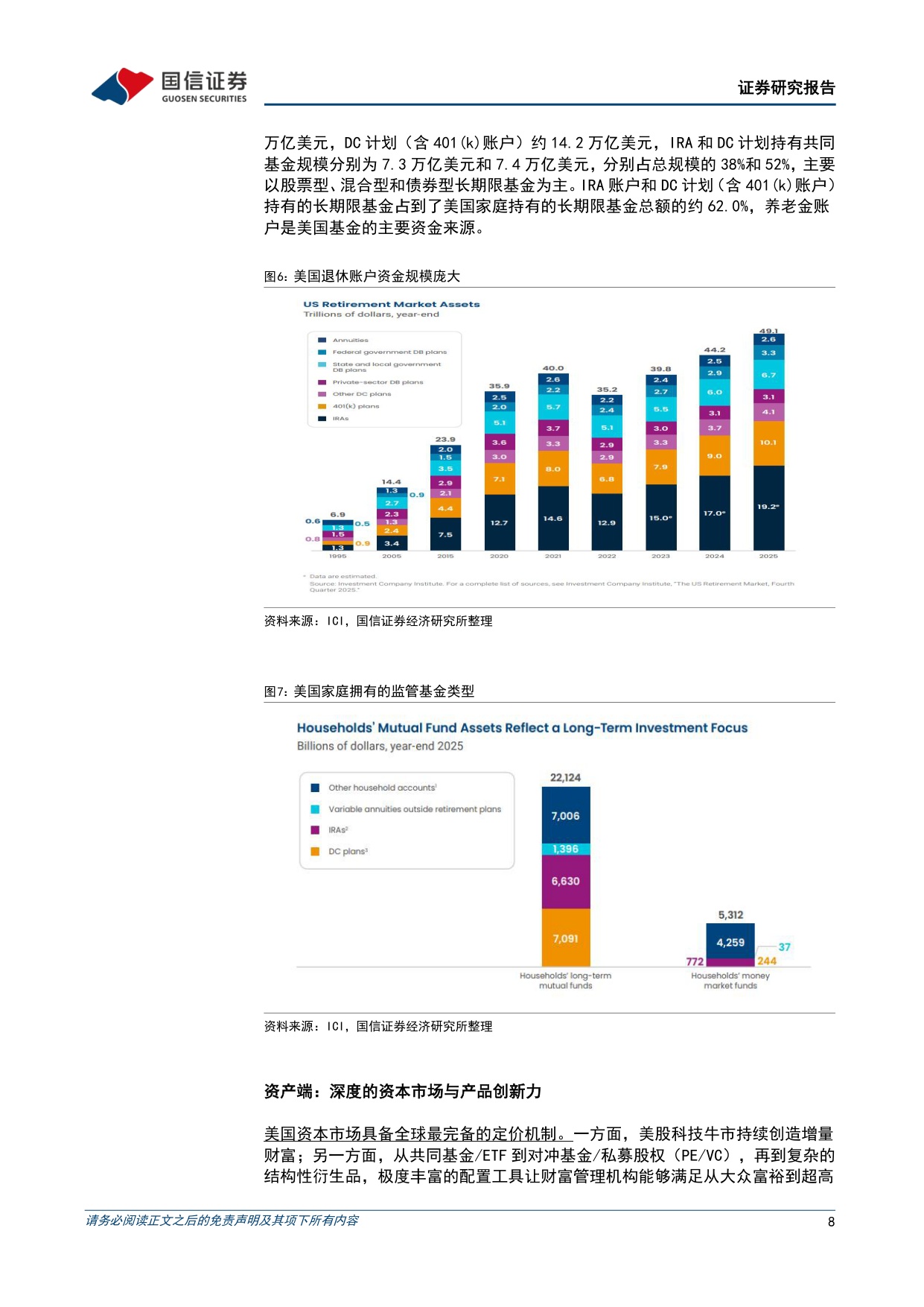 银行财富管理专题序列（一）：美欧日三种模式借鉴与我国银行路径-20260812-国信证券-30页.pdf