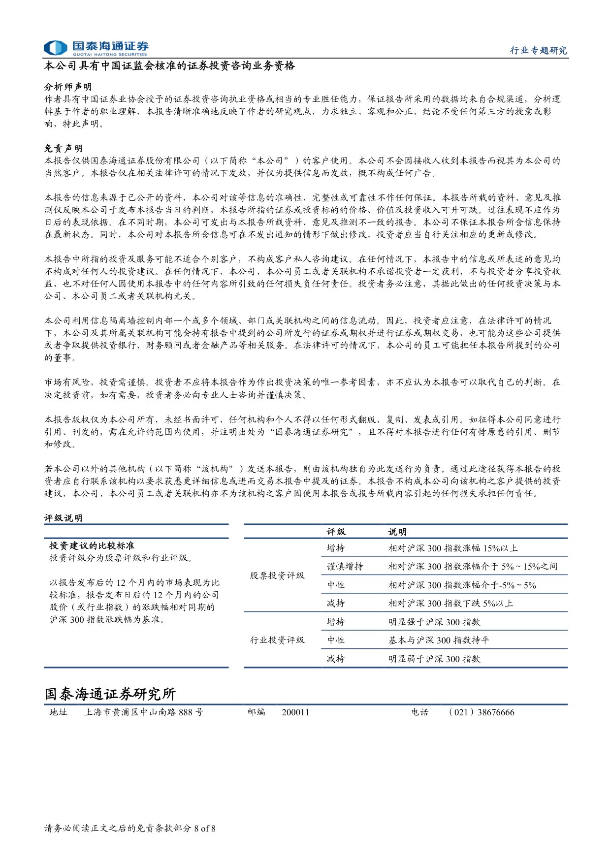 医药行业2026Q1公募基金持仓分析-2605038页.pdf