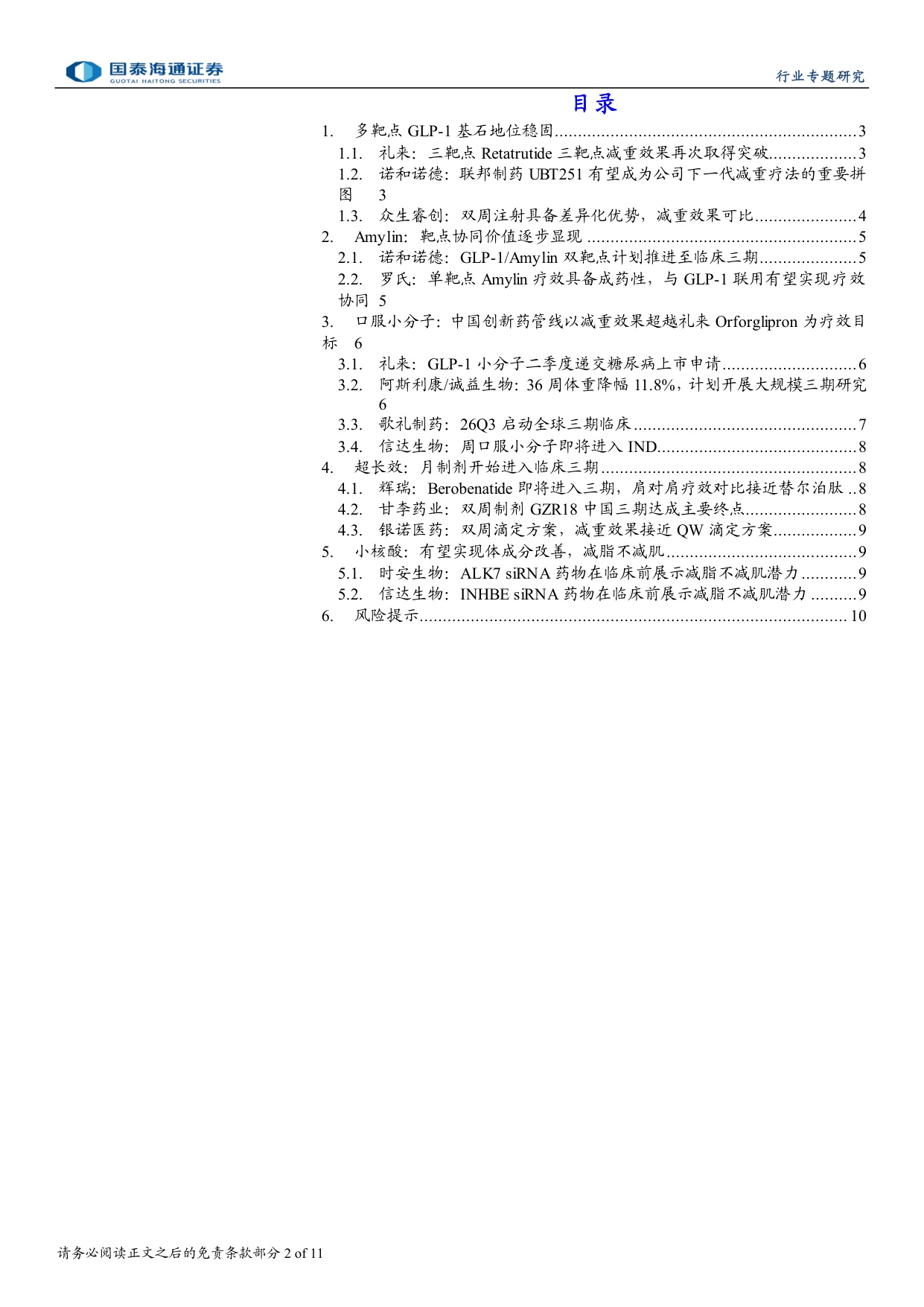 医药行业2026年ADA大会数据解读下一代减肥药疗法百花齐放-26061211页.pdf