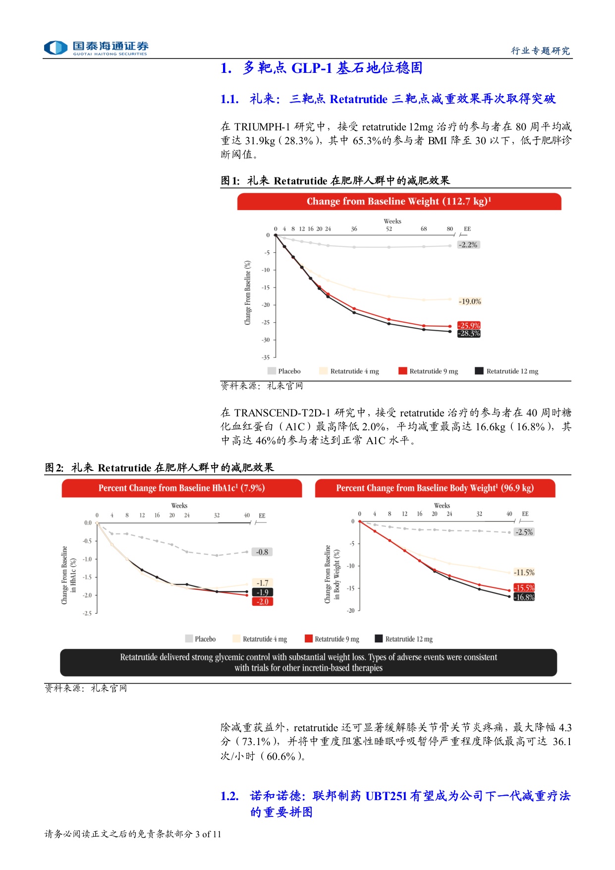 医药行业2026年ADA大会数据解读下一代减肥药疗法百花齐放-26061211页.pdf
