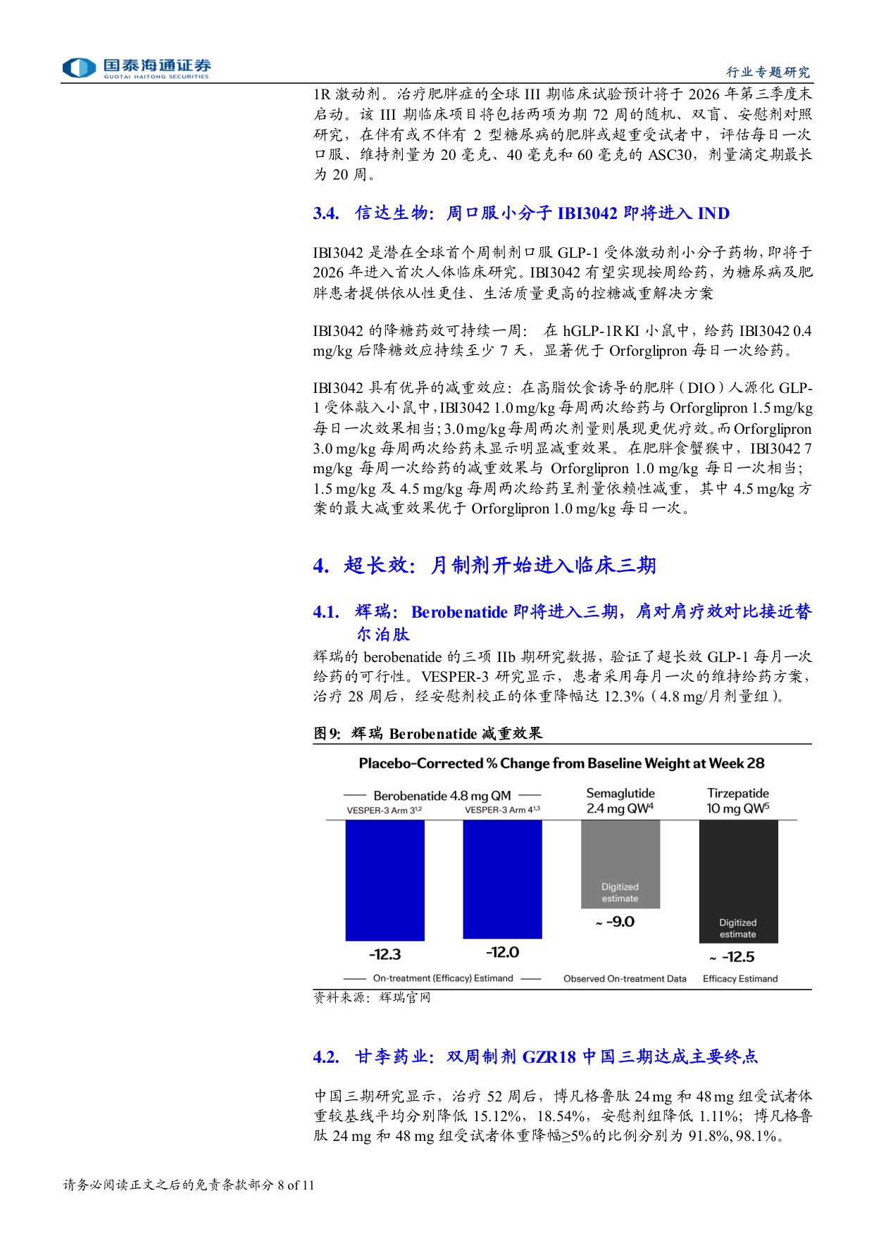 医药行业2026年ADA大会数据解读下一代减肥药疗法百花齐放-26061211页.pdf