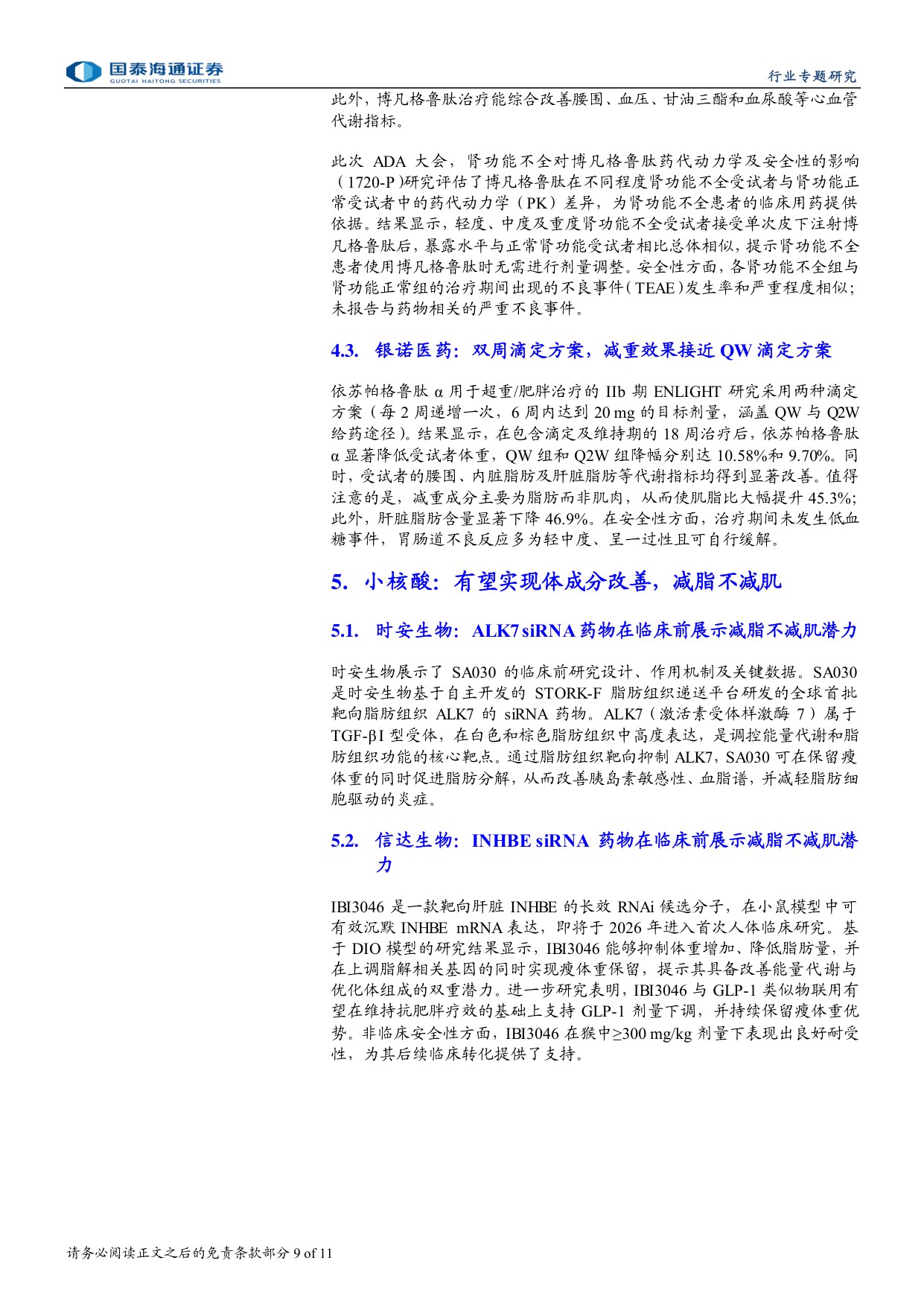 医药行业2026年ADA大会数据解读下一代减肥药疗法百花齐放-26061211页.pdf