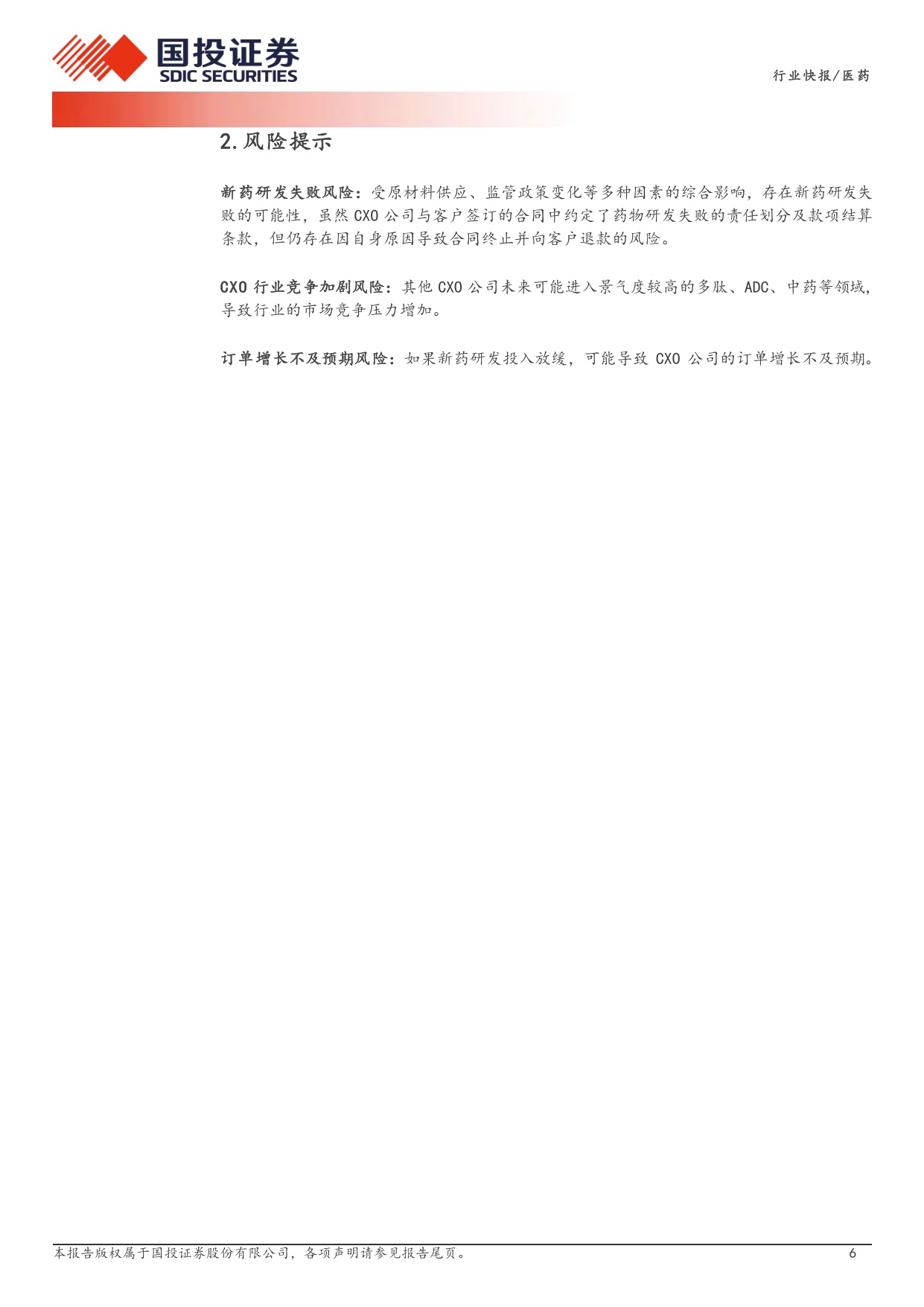 医药行业产业链数据库之创新药投融资2026年4月全球创新药投融资强劲复苏-2605148页.pdf