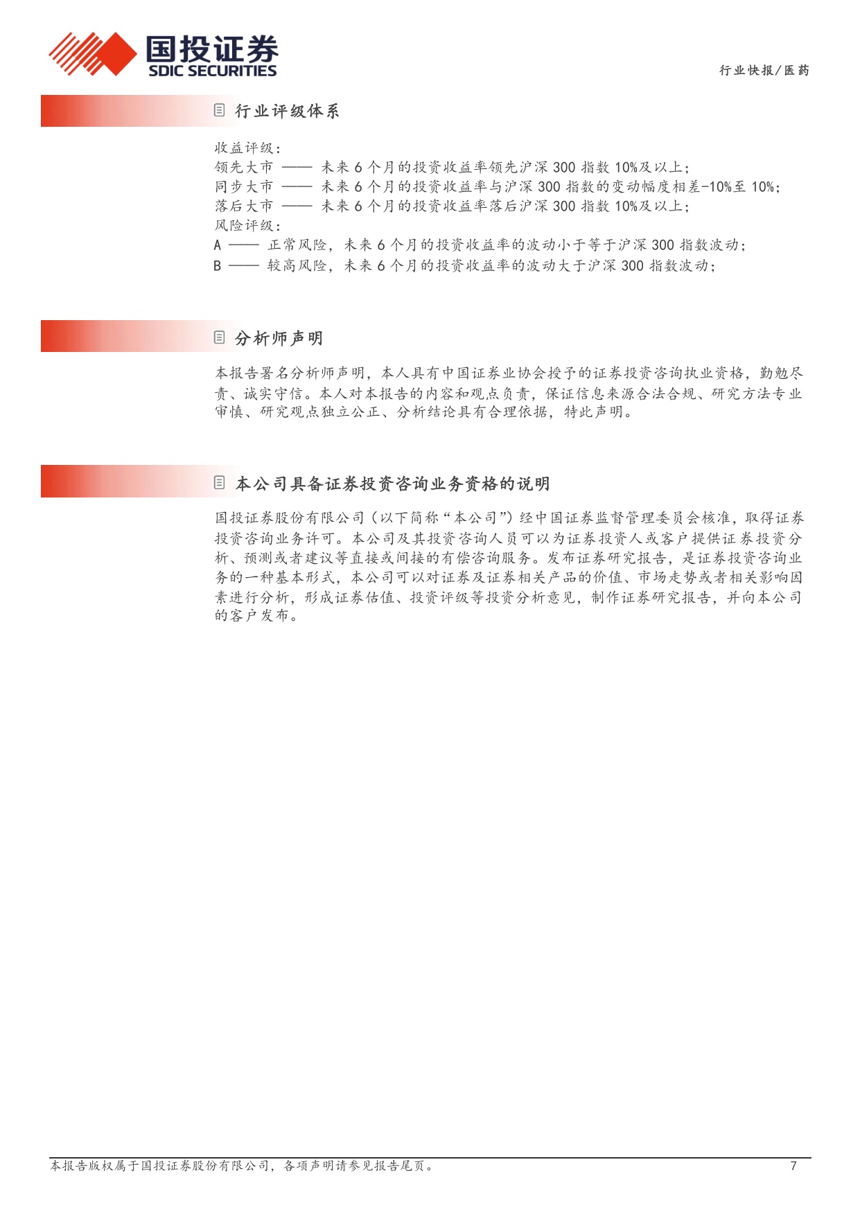 医药行业产业链数据库之创新药投融资2026年4月全球创新药投融资强劲复苏-2605148页.pdf