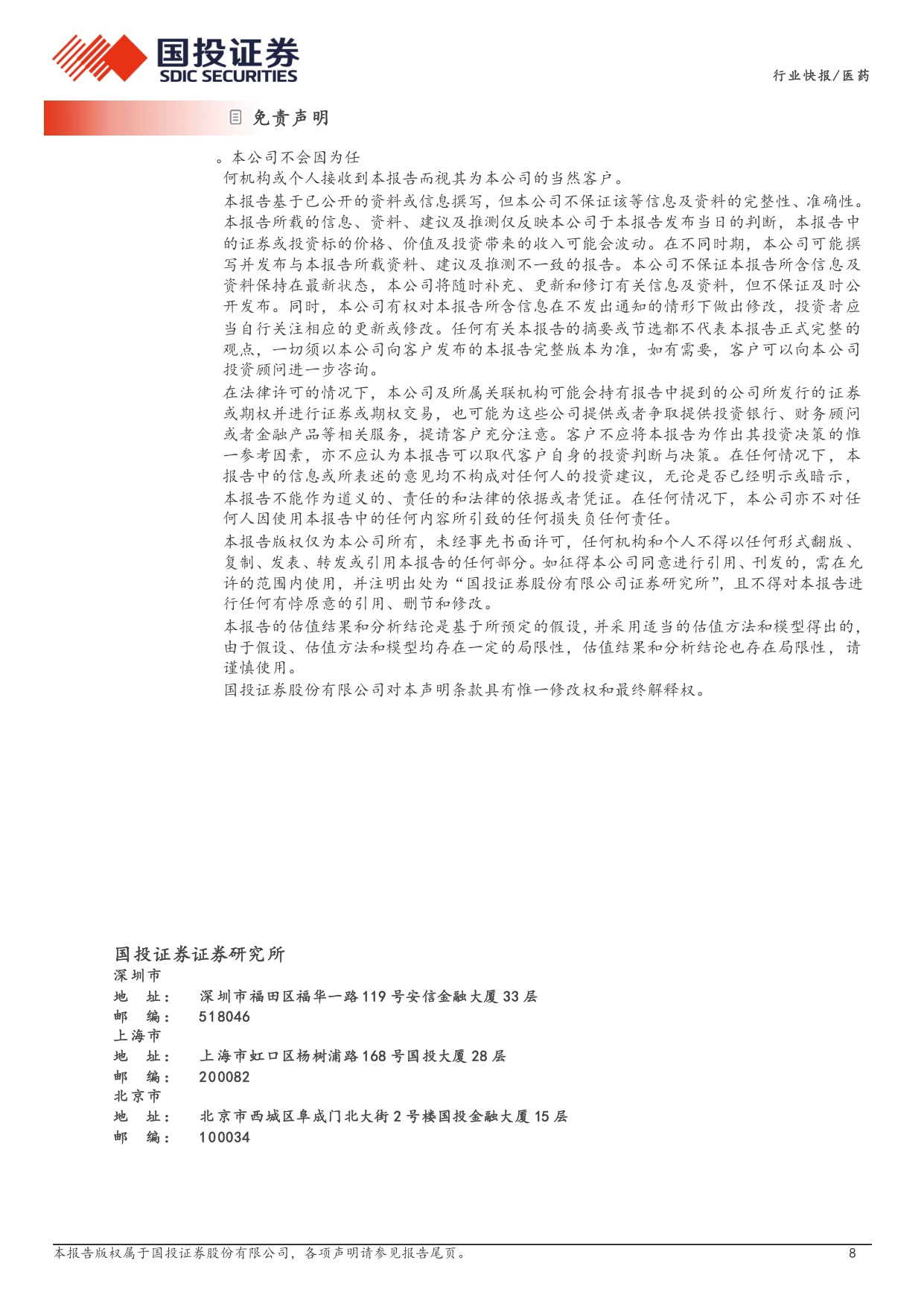 医药行业产业链数据库之创新药投融资2026年4月全球创新药投融资强劲复苏-2605148页.pdf