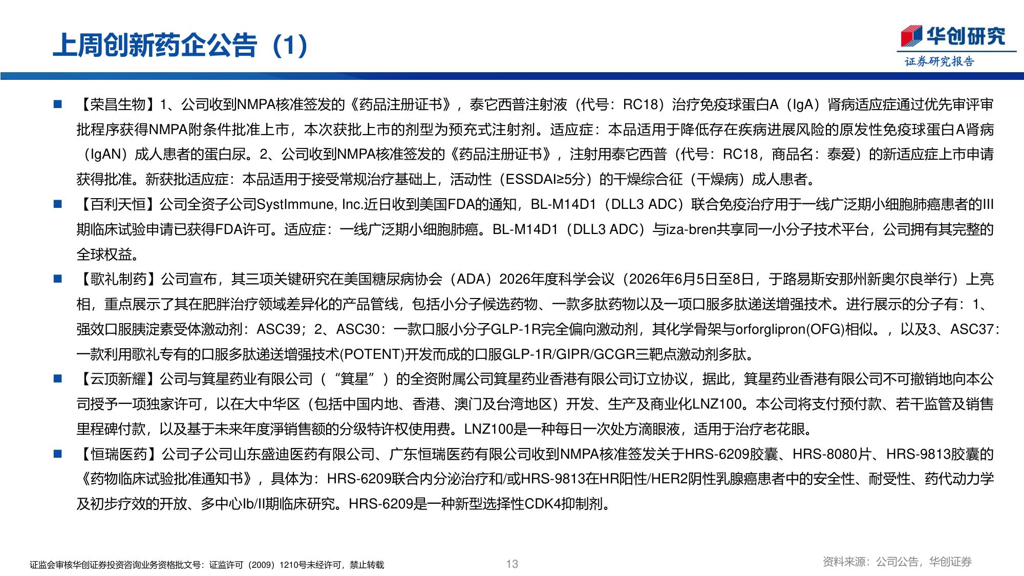 医药行业创新药周报GSK106亿美元收购Nuvalent扩展肺癌领域-26061423页.pdf