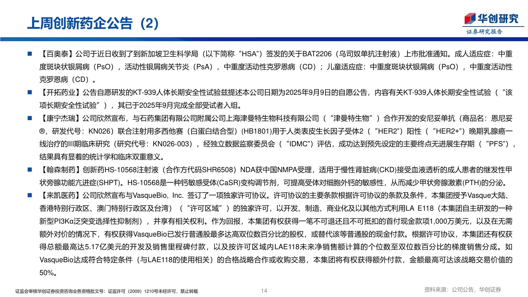 医药行业创新药周报GSK106亿美元收购Nuvalent扩展肺癌领域-26061423页.pdf