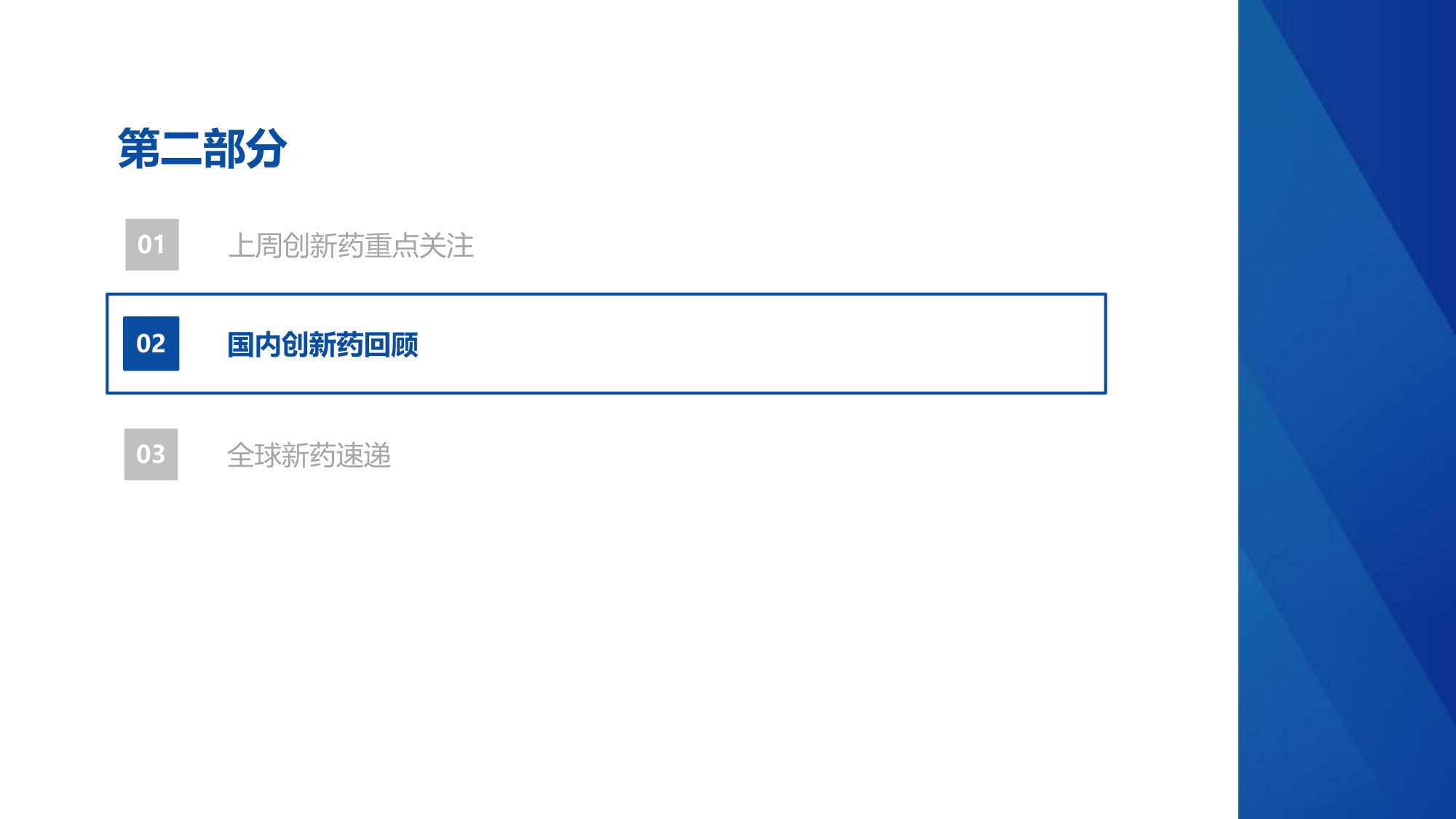 医药行业创新药周报ASCO2026PlenarySession及LBA数据更新-26060124页.pdf