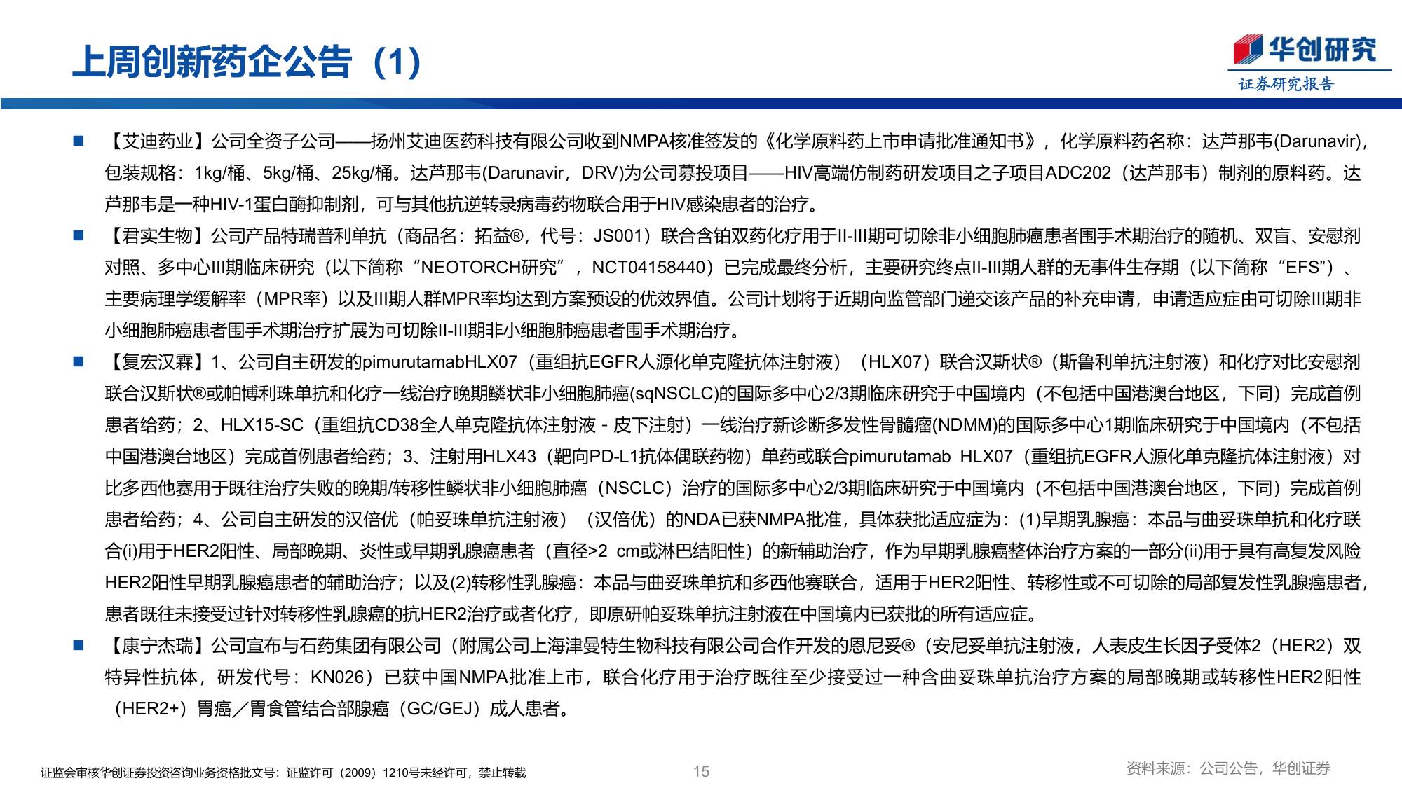 医药行业创新药周报ASCO2026PlenarySession及LBA数据更新-26060124页.pdf