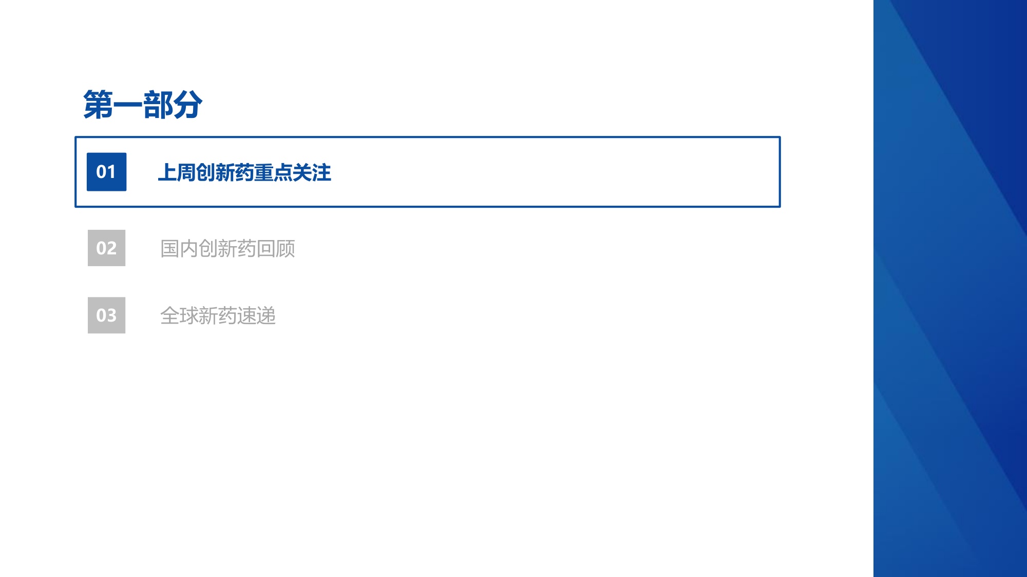 医药行业创新药周报ASCO2026PlenarySession及LBA数据更新-26060124页.pdf