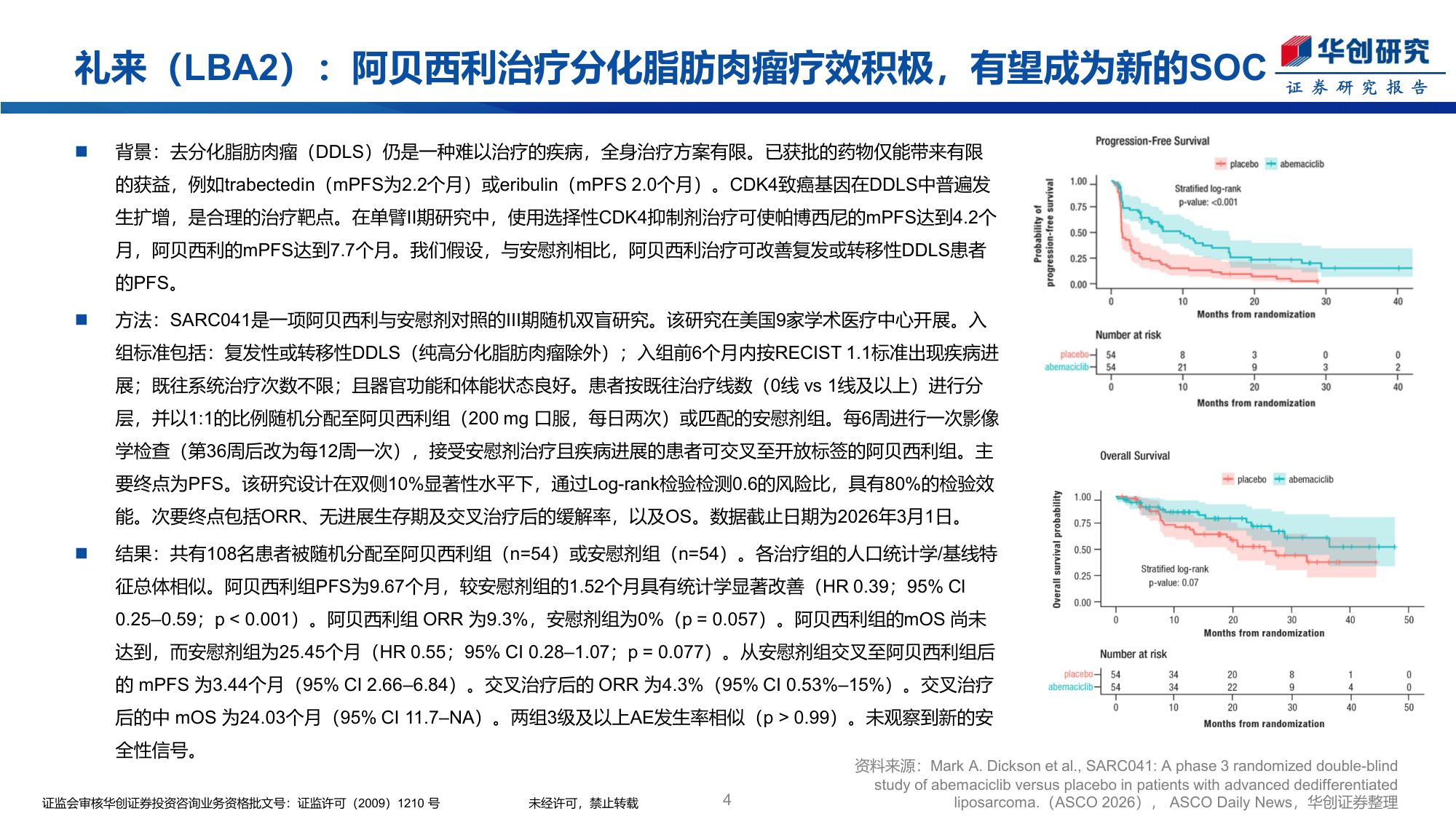 医药行业创新药周报ASCO2026PlenarySession及LBA数据更新-26060124页.pdf