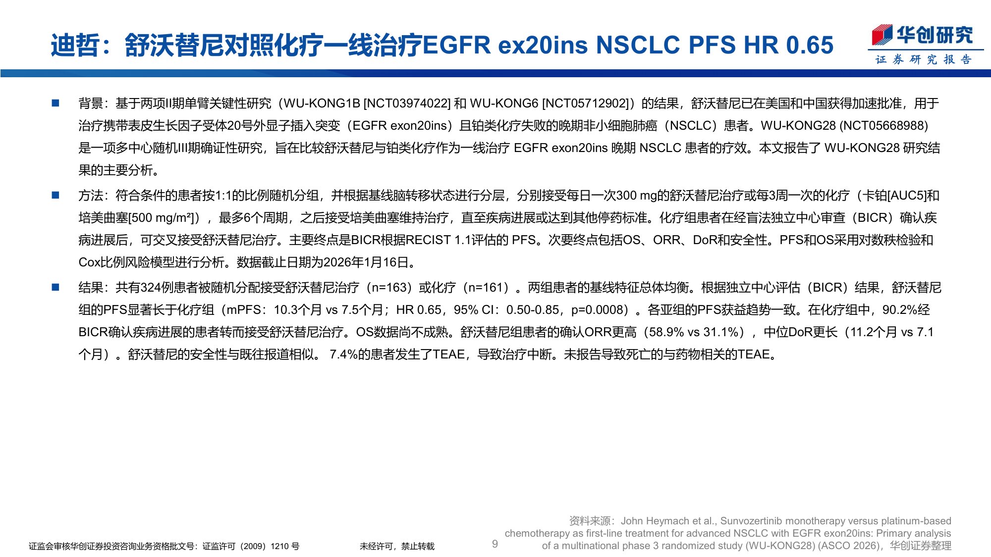 医药行业创新药周报ASCO2026PlenarySession及LBA数据更新-26060124页.pdf
