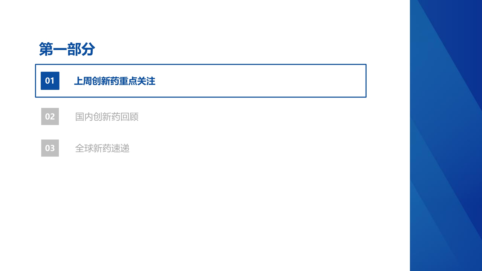 医药行业创新药周报GSK106亿美元收购Nuvalent扩展肺癌领域-26061423页.pdf