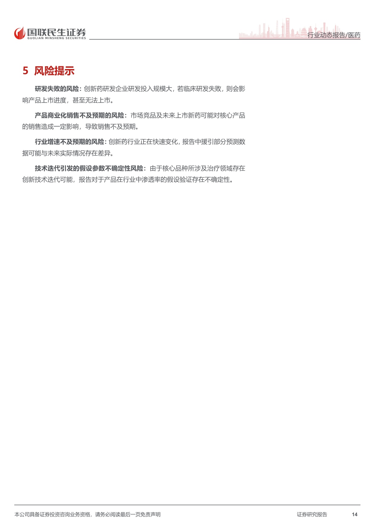 医药行业出海大药系列之科伦博泰再认知二从一线肺癌治疗模式变迁看sacTMT破局路径-26071316页.pdf