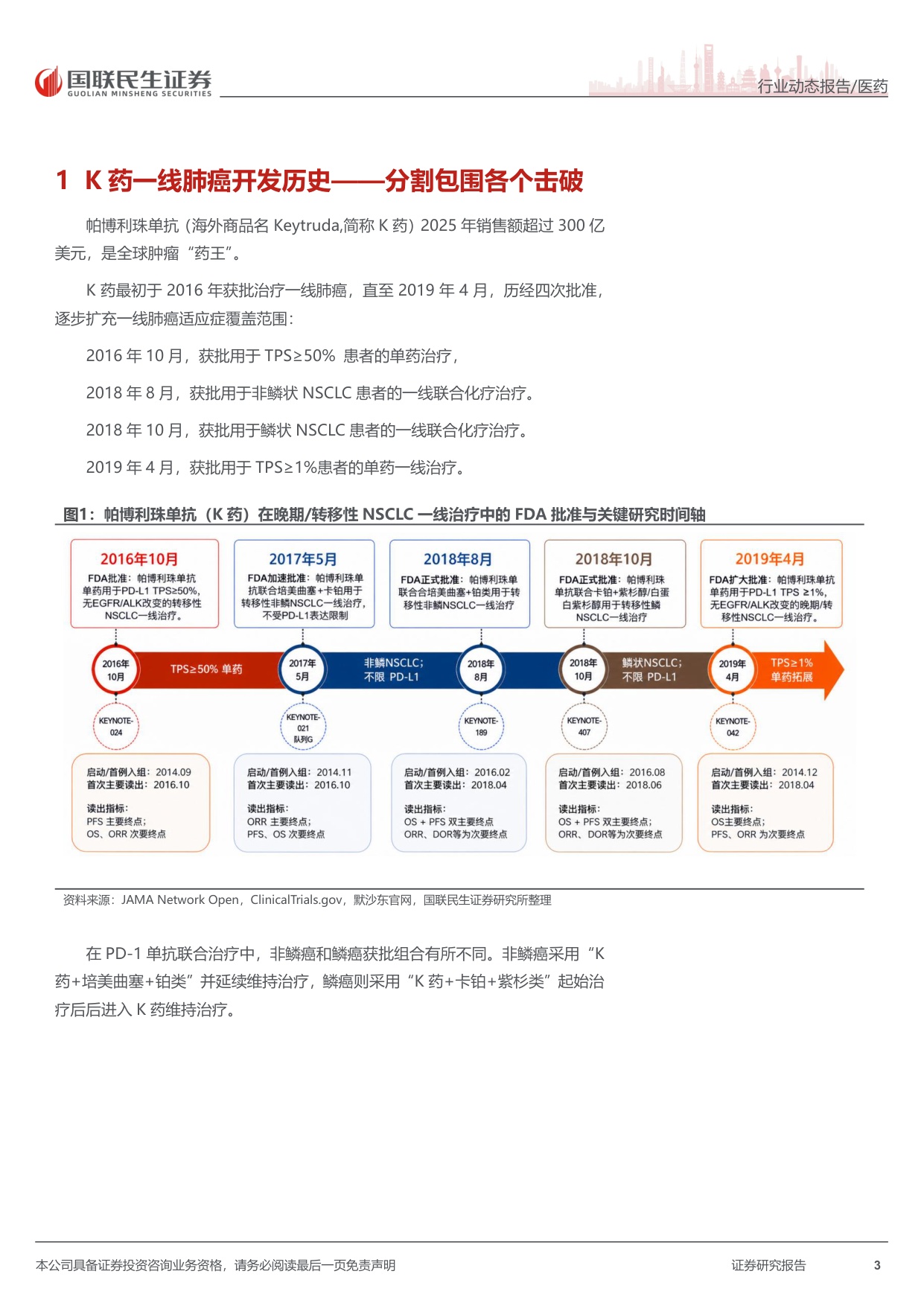 医药行业出海大药系列之科伦博泰再认知二从一线肺癌治疗模式变迁看sacTMT破局路径-26071316页.pdf