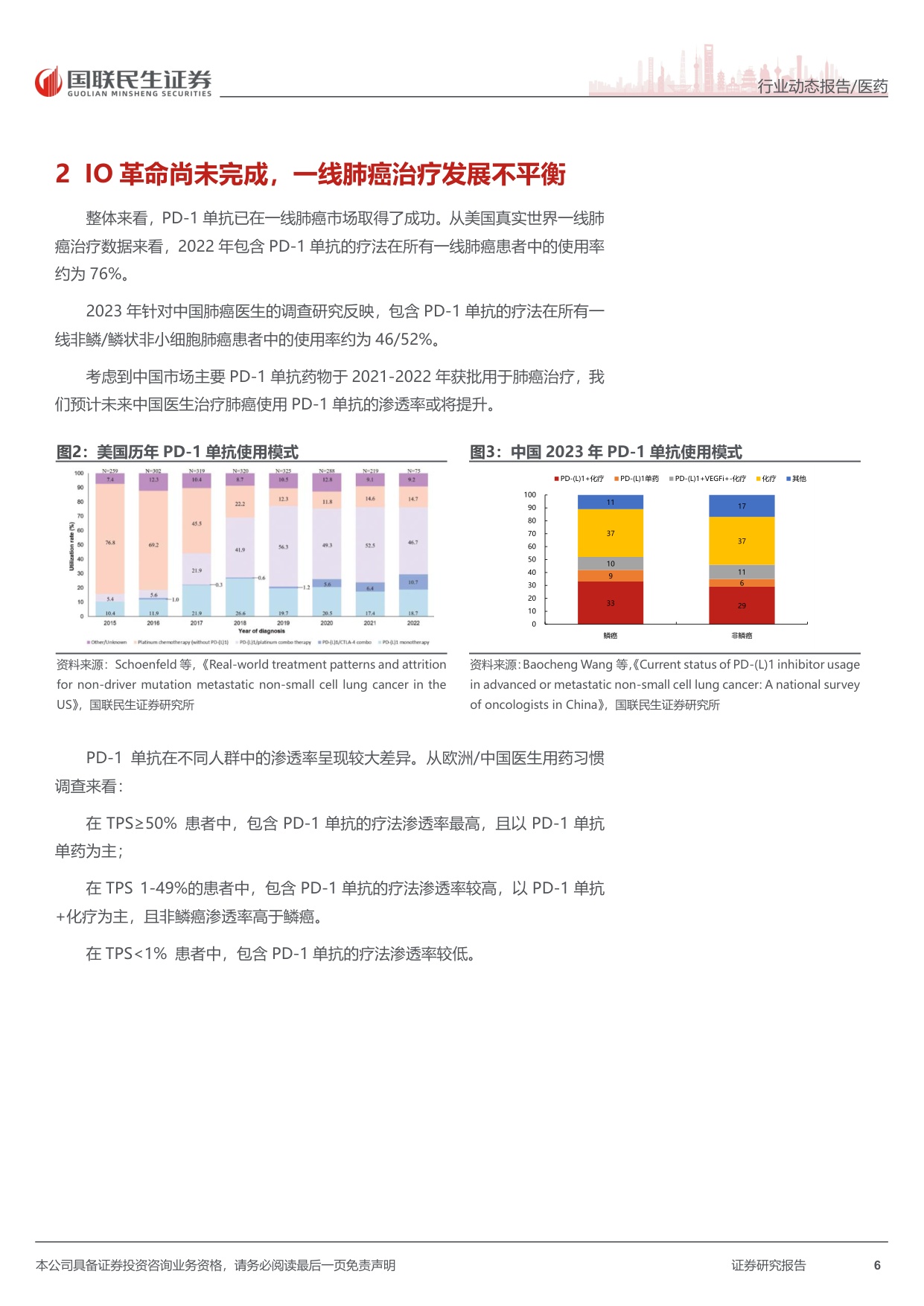 医药行业出海大药系列之科伦博泰再认知二从一线肺癌治疗模式变迁看sacTMT破局路径-26071316页.pdf