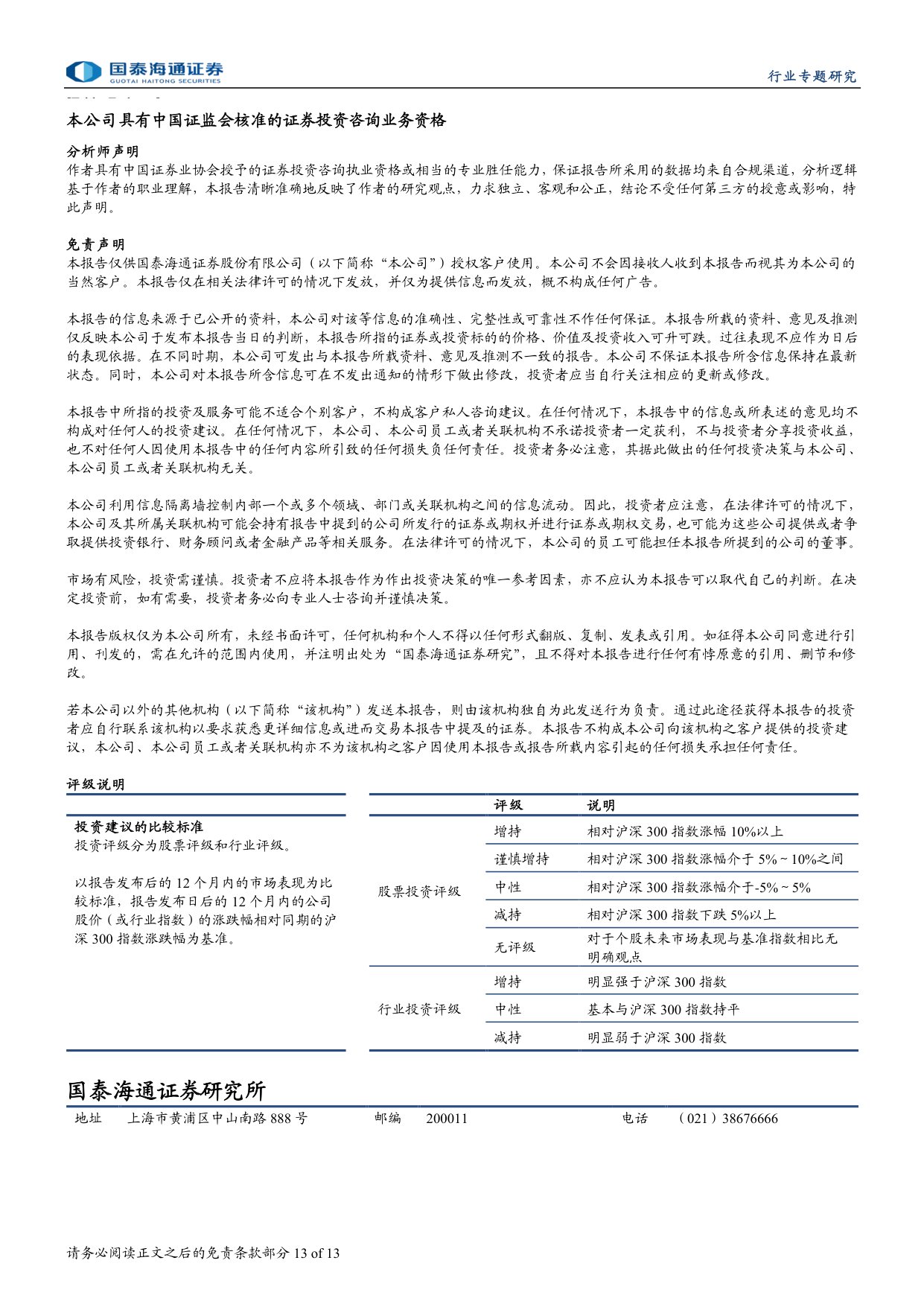 医药行业大药诞生之自免系列四专利悬崖将至MNC看好哪些下一代自免大药-26081413页.pdf