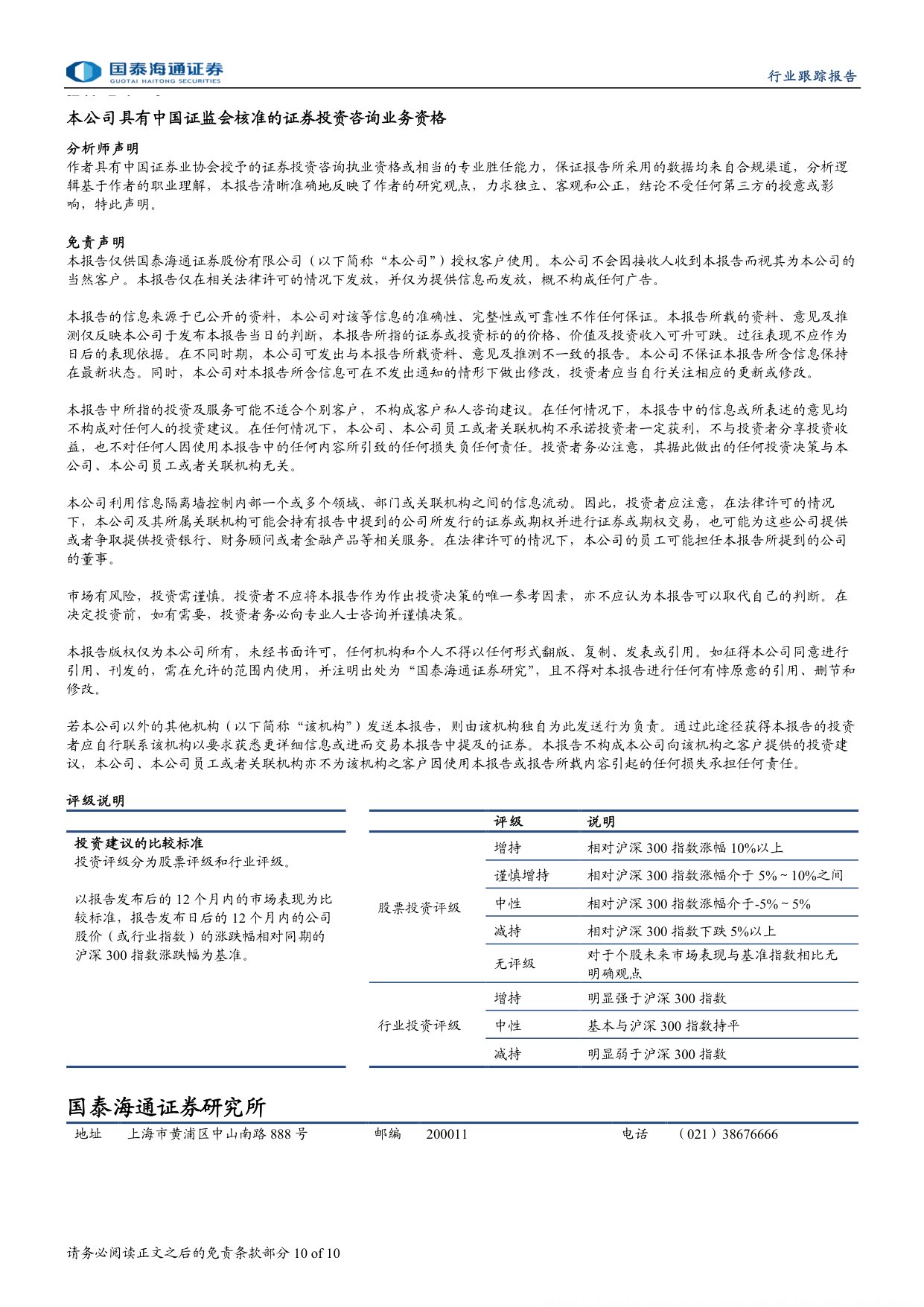 医药行业行业趋势向好见底信号凸显-26061410页.pdf