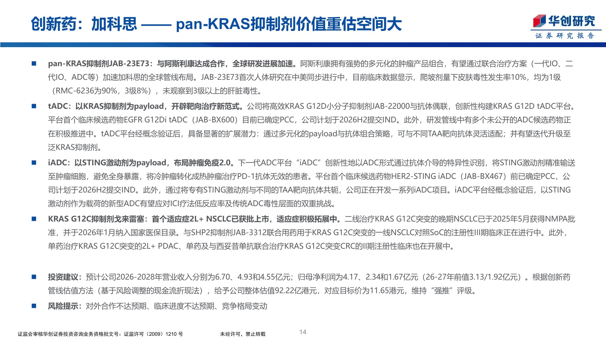 医药行业投资观点研究专题周周谈第175期医药零售国家第十二批药品集采梳理-26052326页.pdf