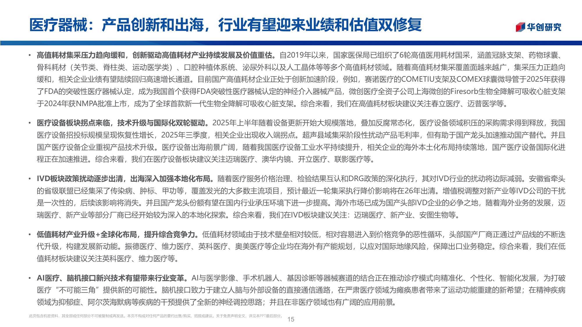 医药行业投资观点研究专题周周谈第175期医药零售国家第十二批药品集采梳理-26052326页.pdf